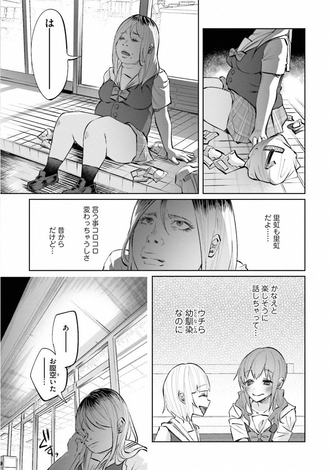 Kimi ni Aisarete Itakatta Chapter 17 21ページ