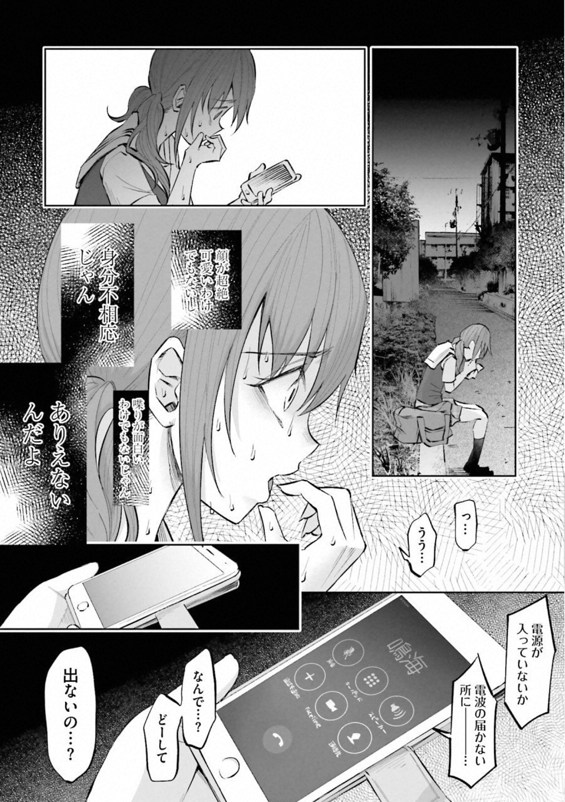 Kimi ni Aisarete Itakatta Chapter 17 22ページ