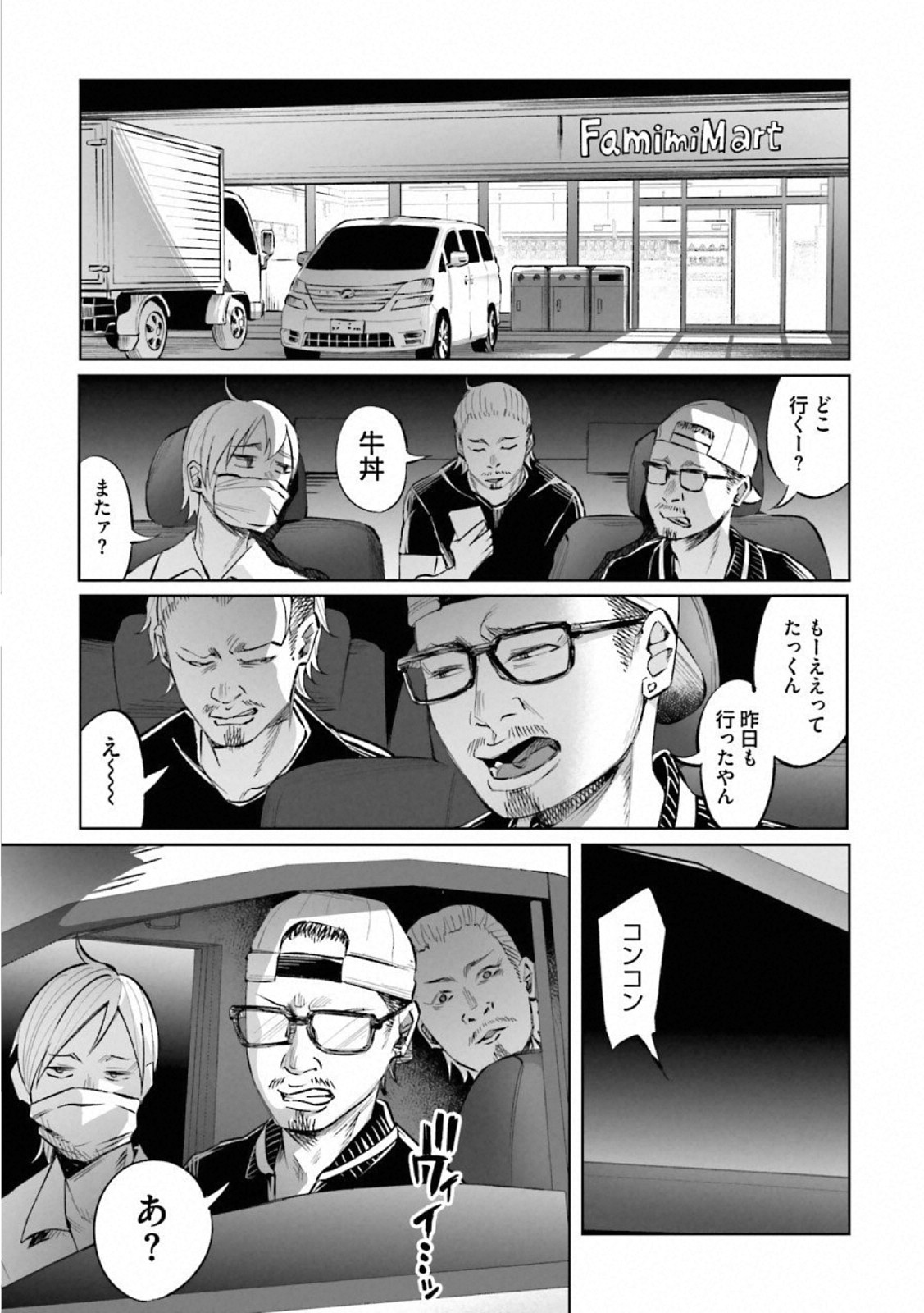 Kimi ni Aisarete Itakatta Chapter 17 23ページ