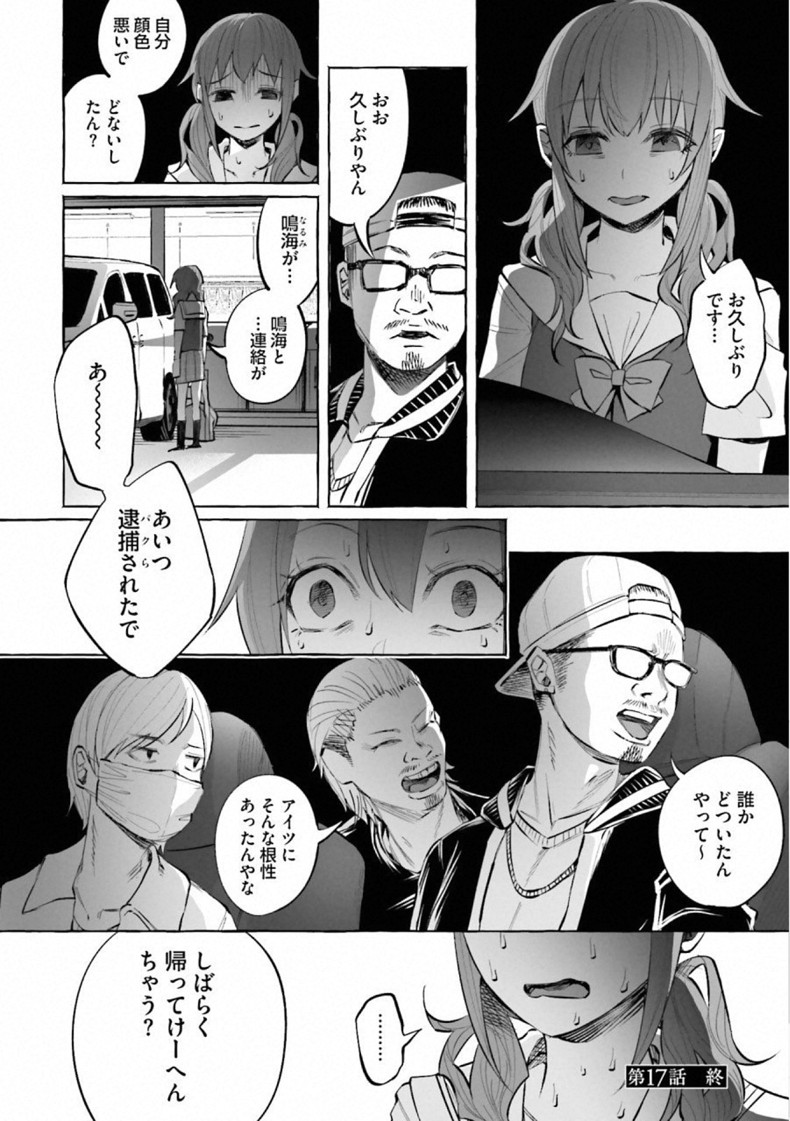 Kimi ni Aisarete Itakatta Chapter 17 24ページ