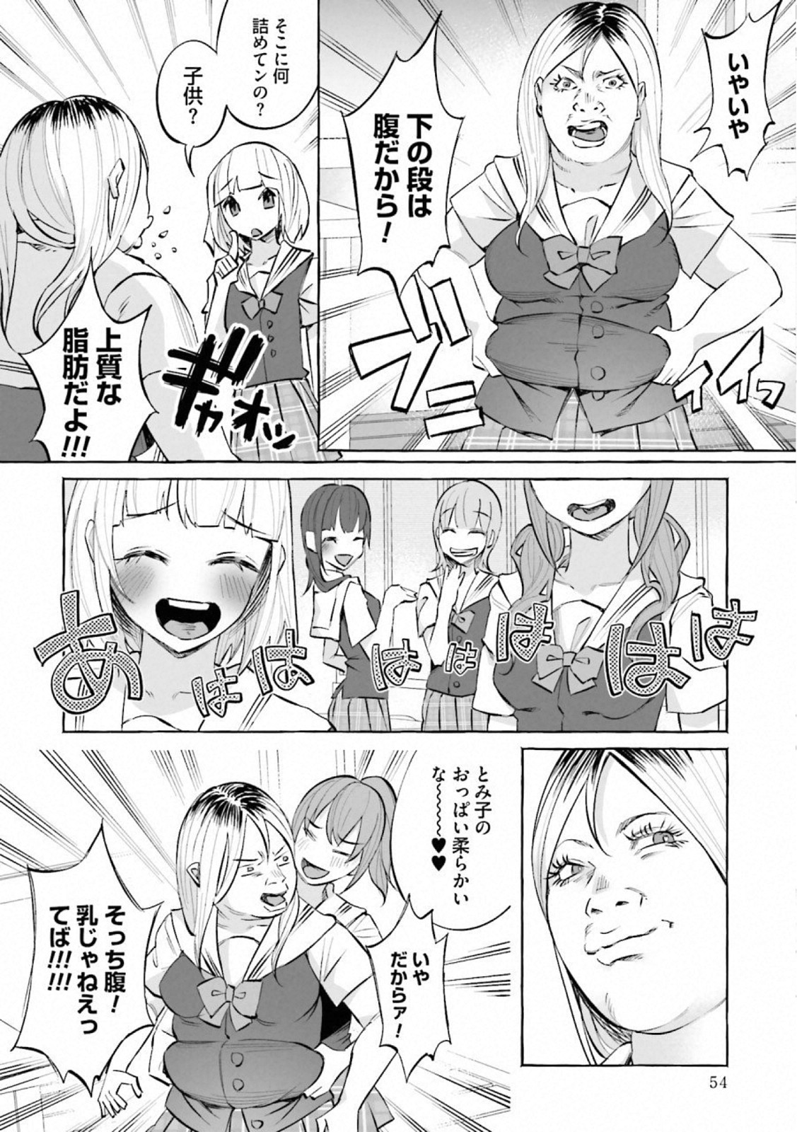 Kimi ni Aisarete Itakatta Chapter 17 4ページ