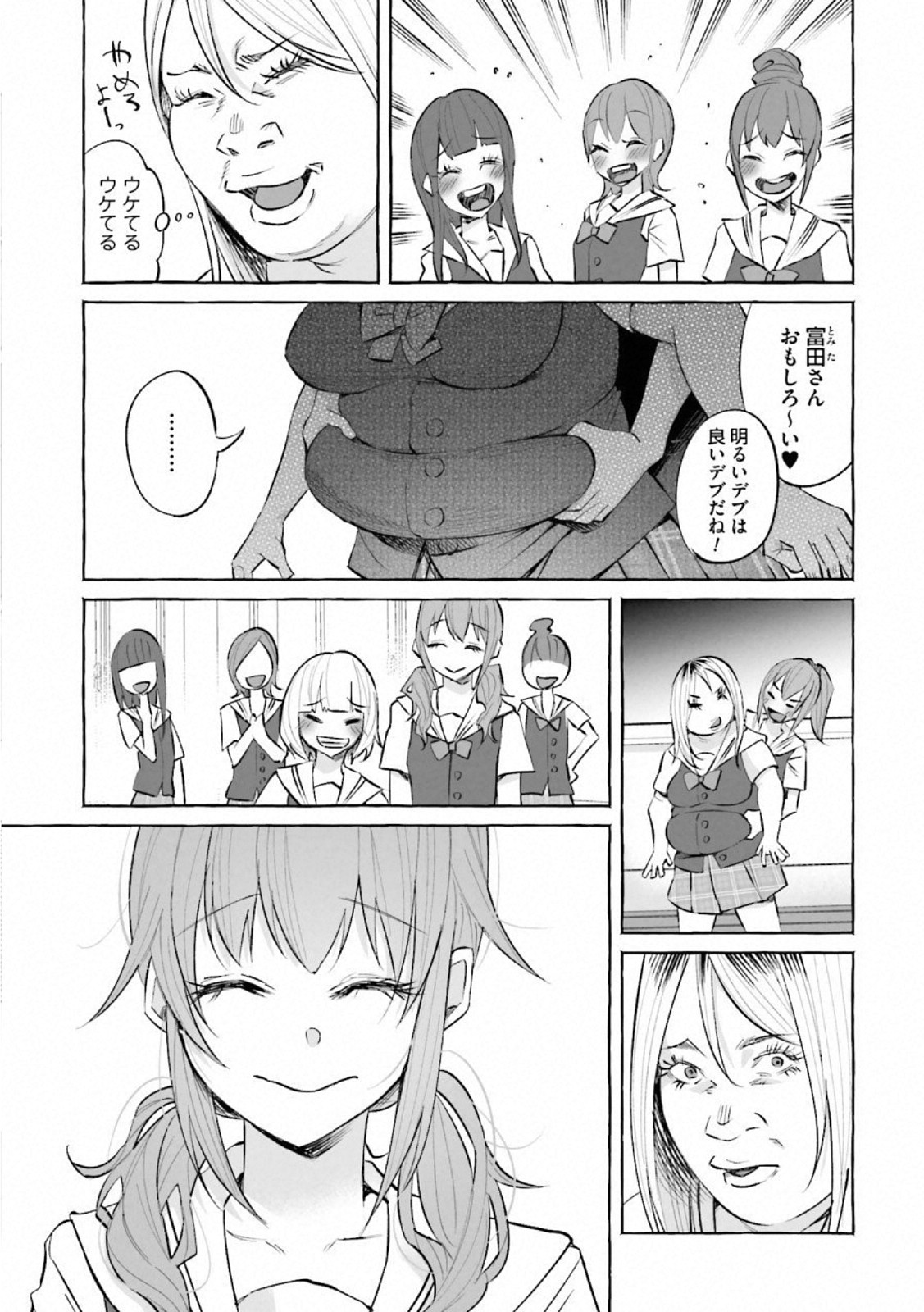 Kimi ni Aisarete Itakatta Chapter 17 5ページ