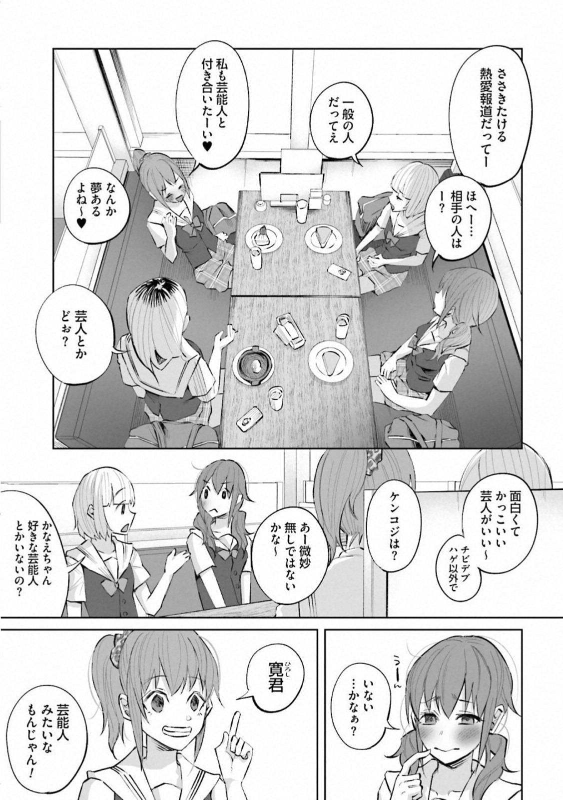 Kimi ni Aisarete Itakatta Chapter 17 7ページ