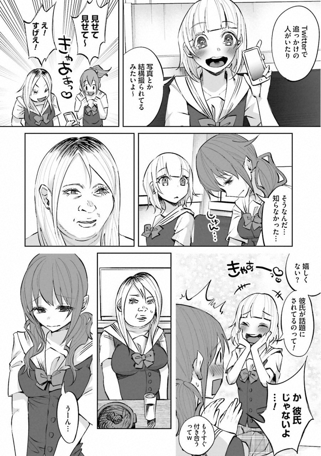 Kimi ni Aisarete Itakatta Chapter 17 8ページ