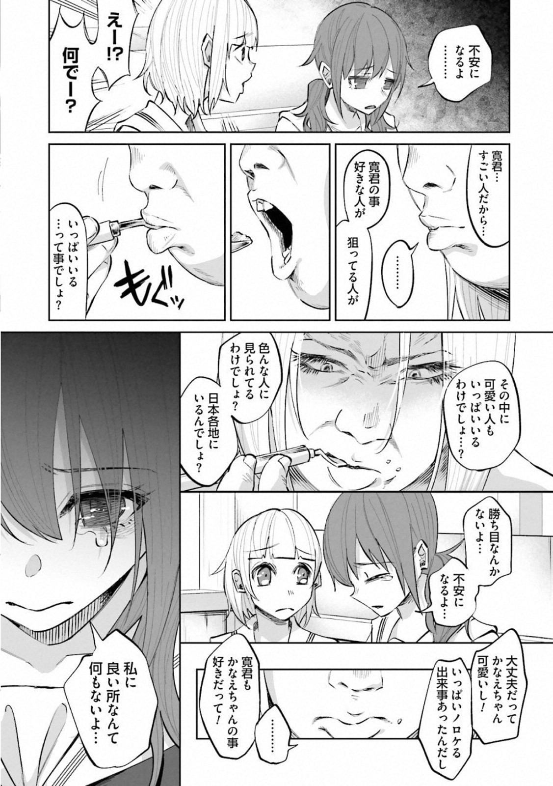 Kimi ni Aisarete Itakatta Chapter 17 9ページ