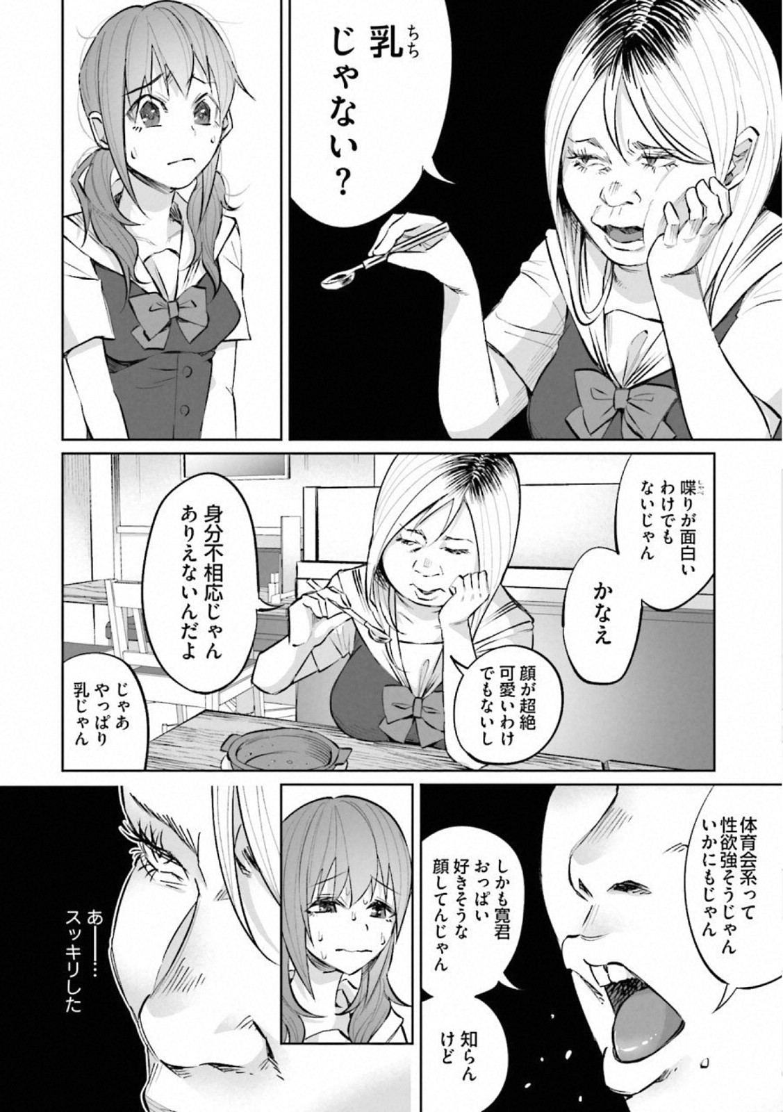 Kimi ni Aisarete Itakatta Chapter 17 10ページ