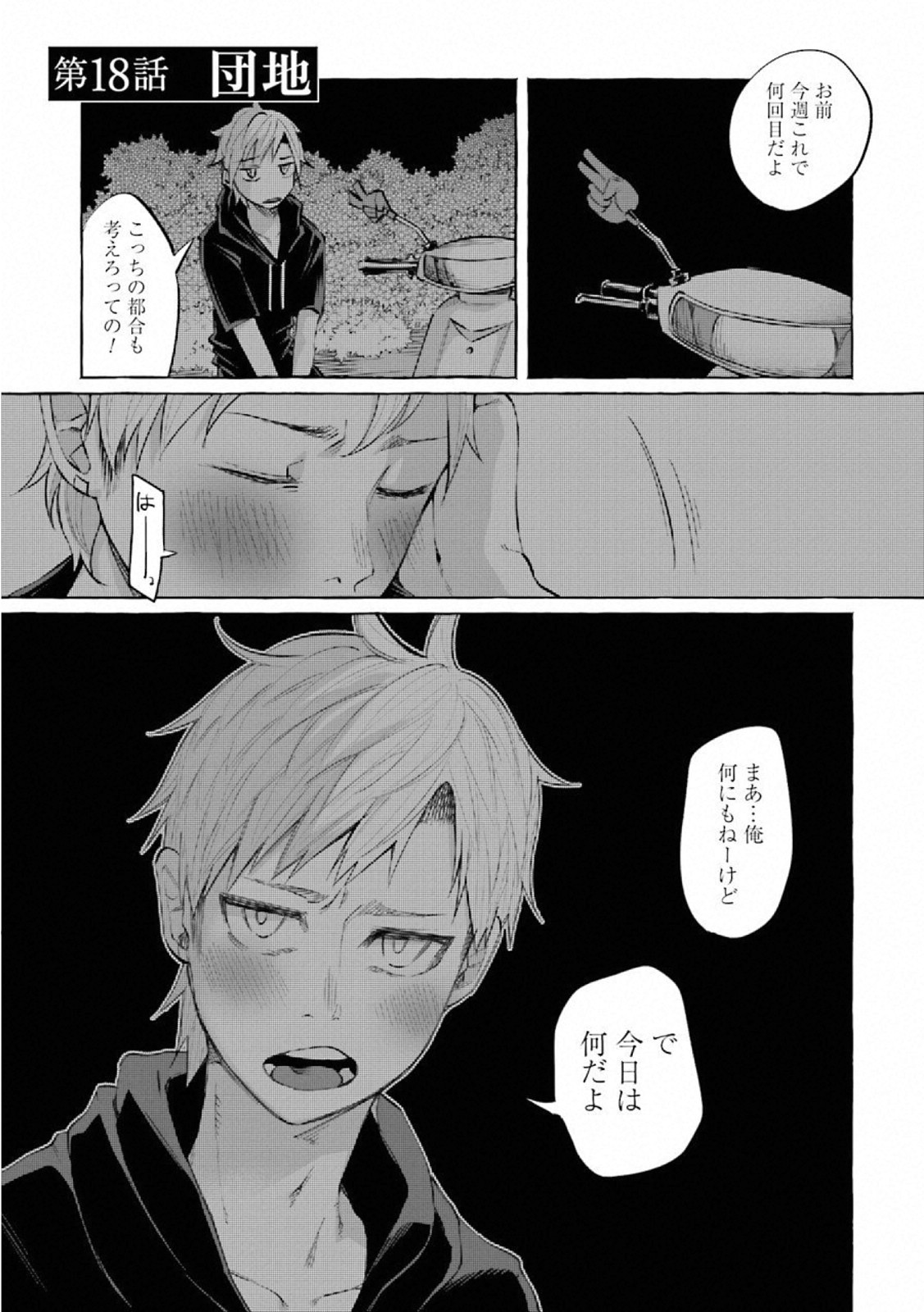 Kimi ni Aisarete Itakatta Chapter 18 1ページ