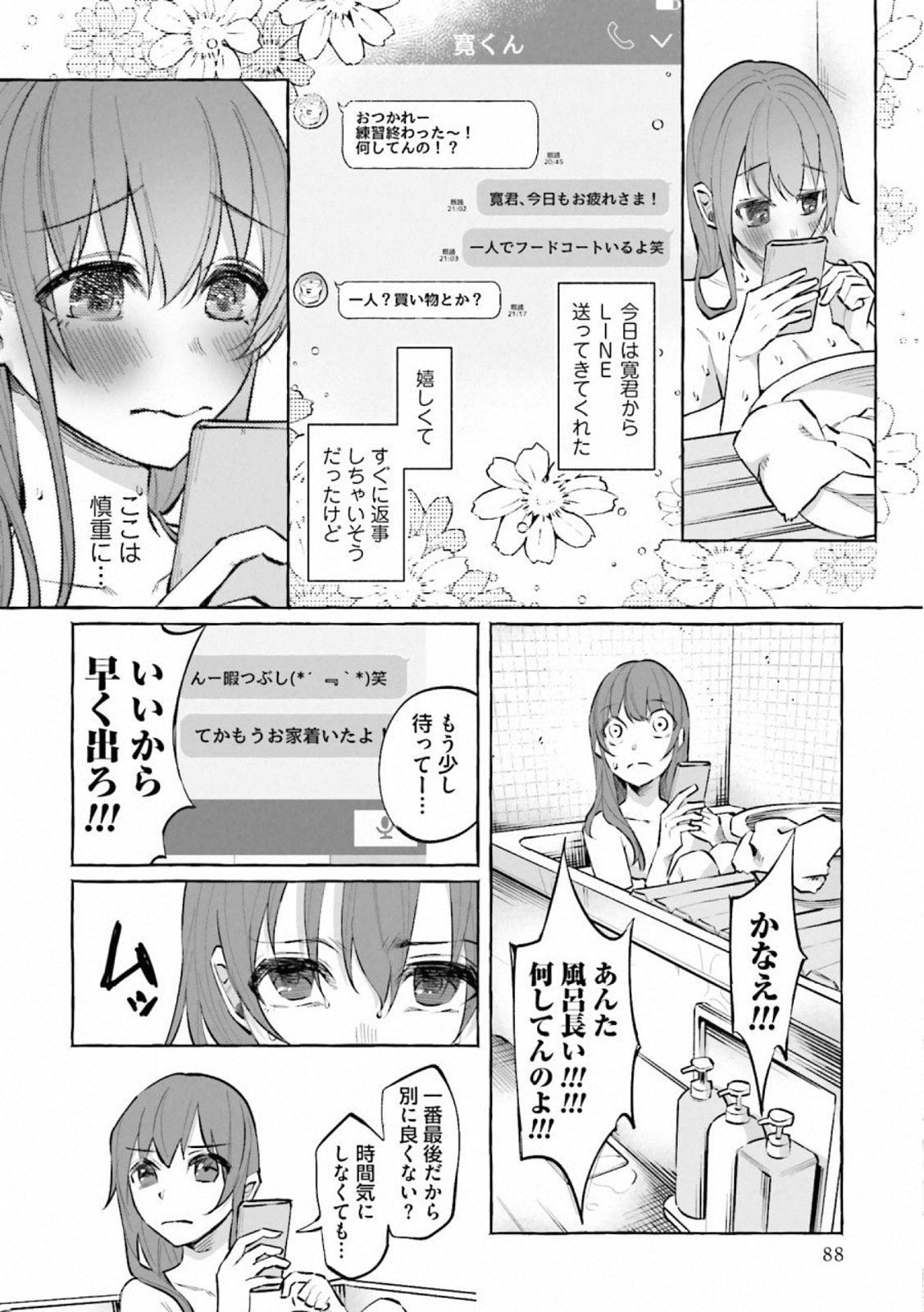 Kimi ni Aisarete Itakatta Chapter 18 12ページ
