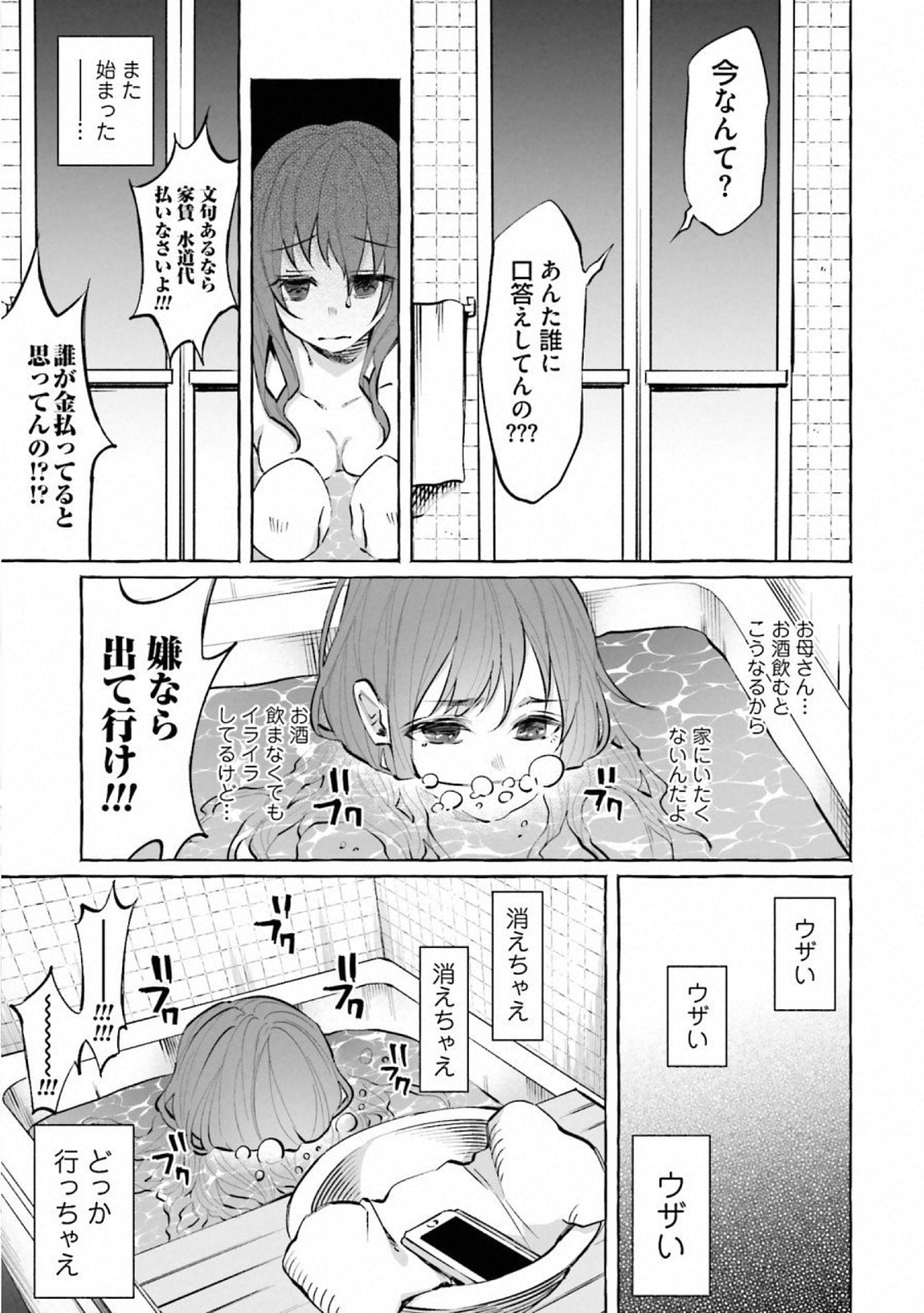 Kimi ni Aisarete Itakatta Chapter 18 13ページ