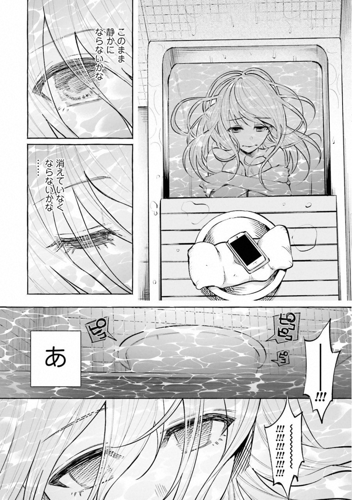Kimi ni Aisarete Itakatta Chapter 18 14ページ