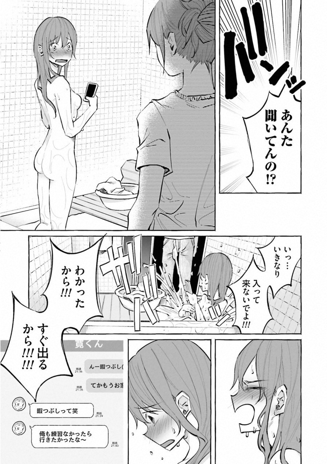 Kimi ni Aisarete Itakatta Chapter 18 15ページ