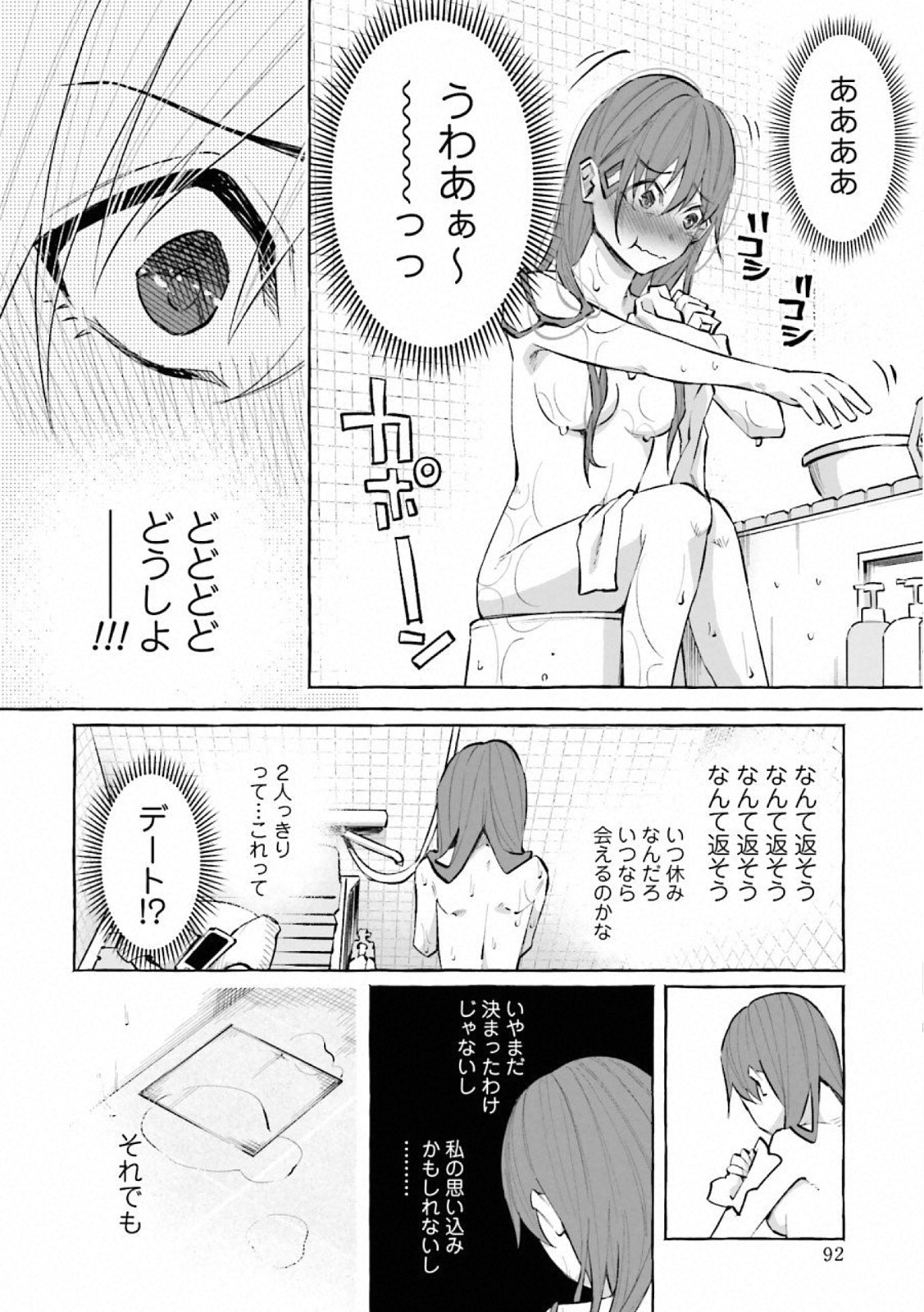 Kimi ni Aisarete Itakatta Chapter 18 16ページ