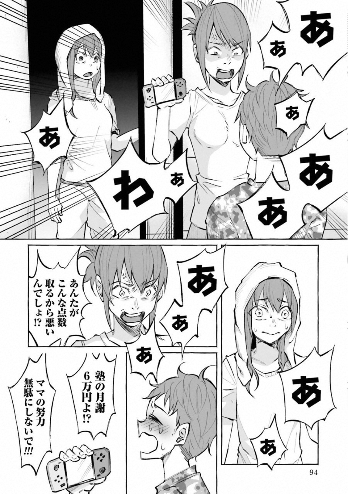 Kimi ni Aisarete Itakatta Chapter 18 18ページ