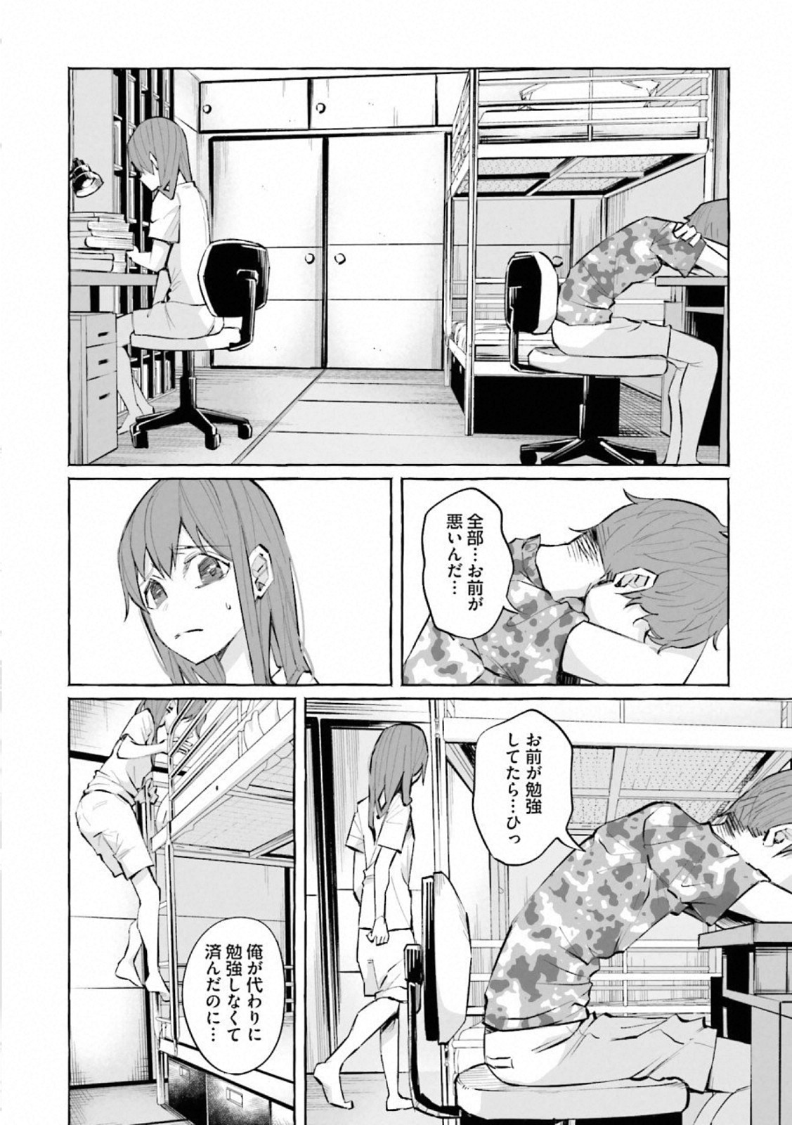 Kimi ni Aisarete Itakatta Chapter 18 19ページ