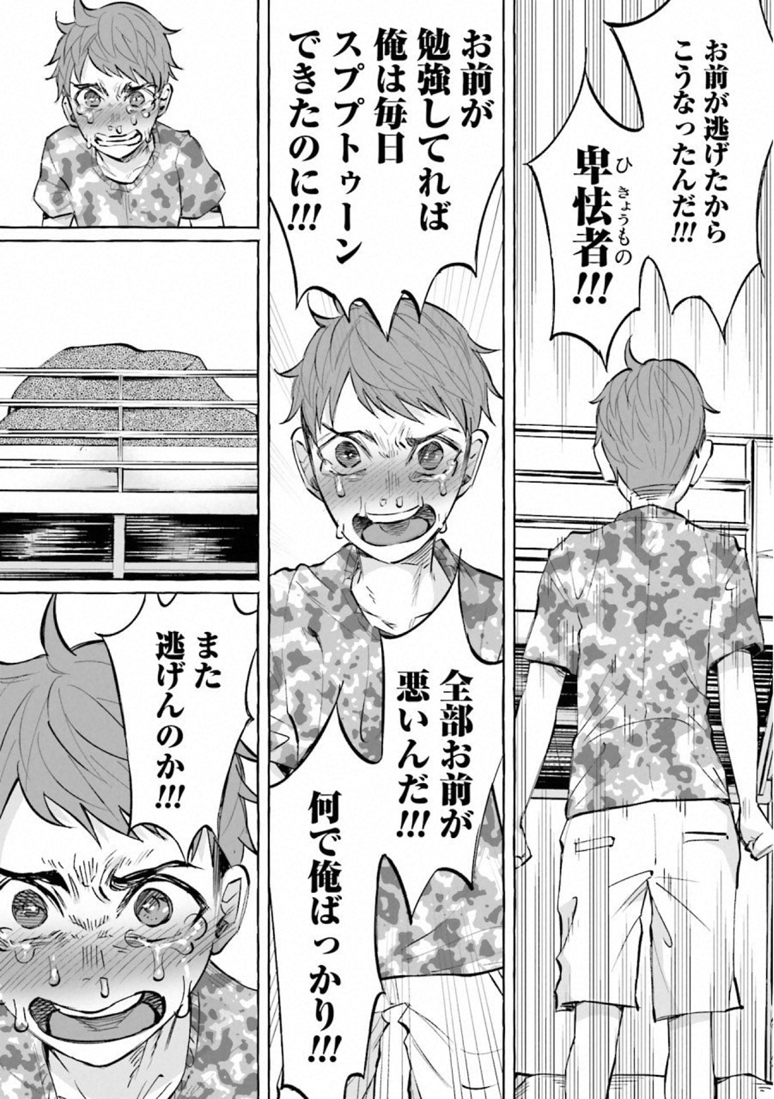 Kimi ni Aisarete Itakatta Chapter 18 20ページ