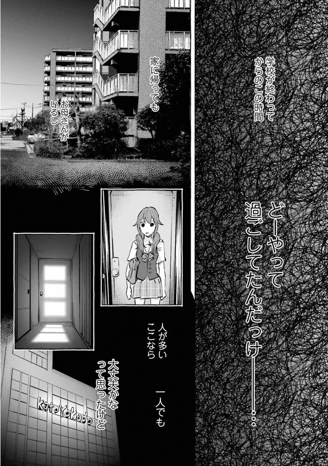 Kimi ni Aisarete Itakatta Chapter 18 3ページ