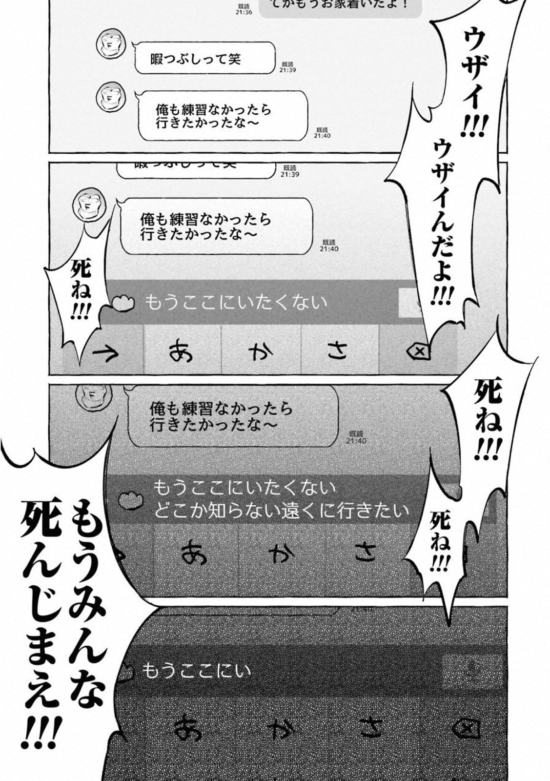 Kimi ni Aisarete Itakatta Chapter 18 21ページ