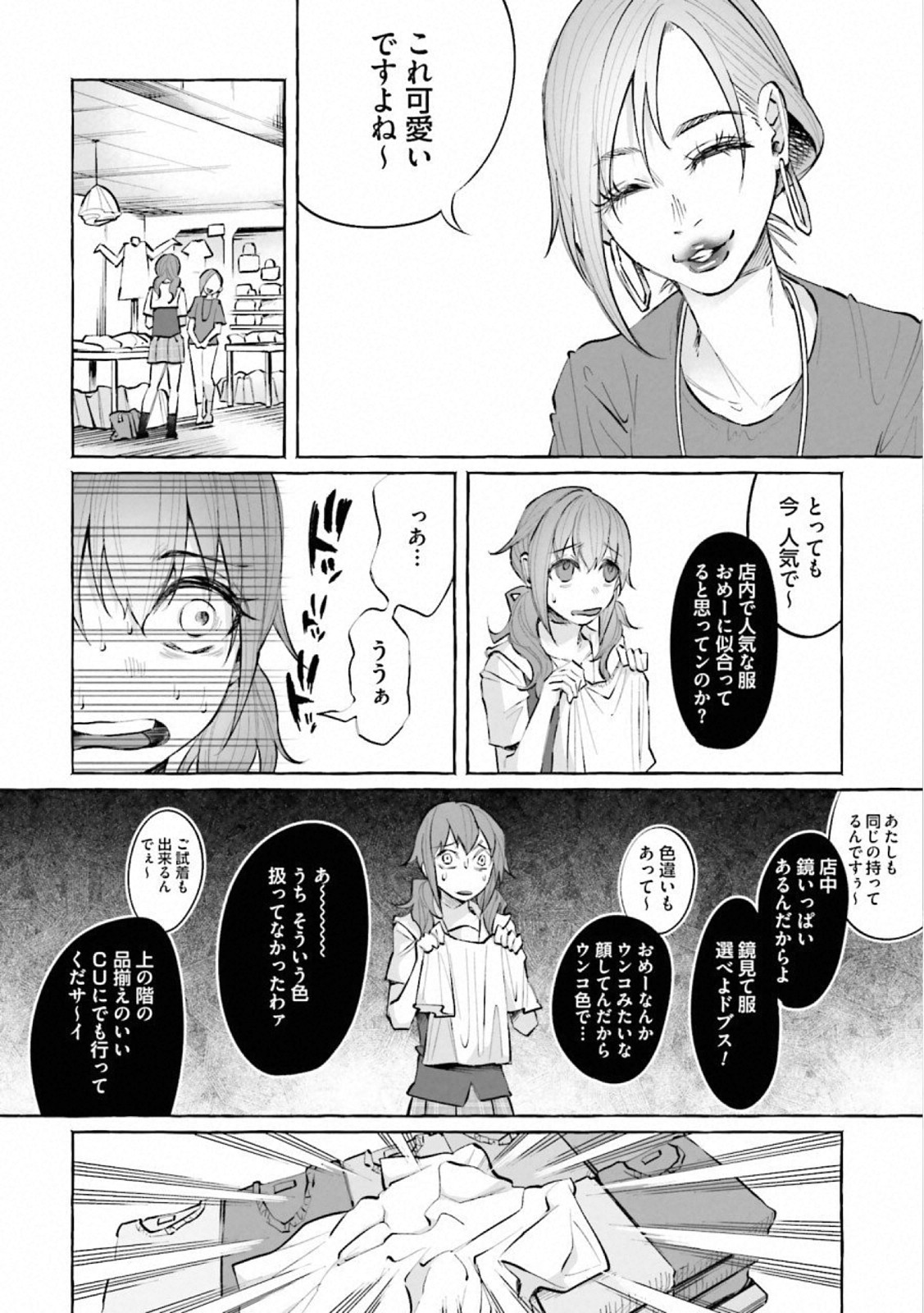 Kimi ni Aisarete Itakatta Chapter 18 4ページ