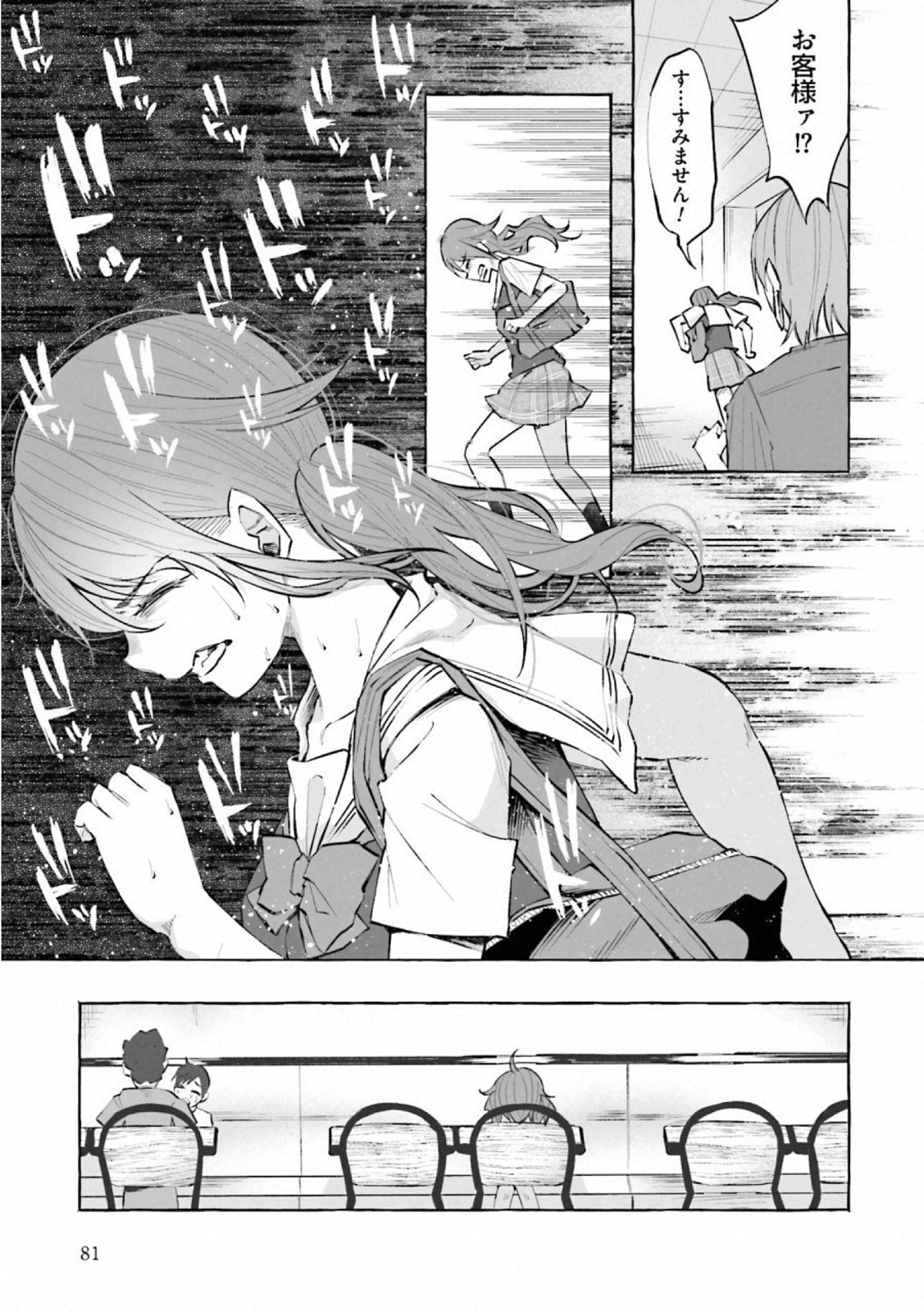 Kimi ni Aisarete Itakatta Chapter 18 5ページ