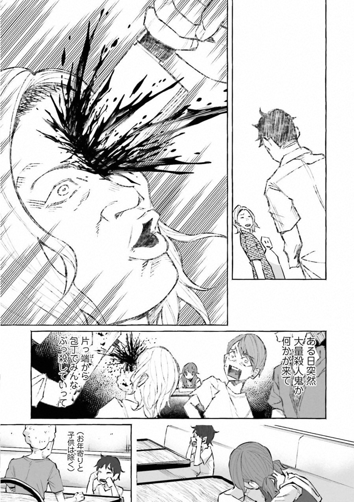 Kimi ni Aisarete Itakatta Chapter 18 7ページ