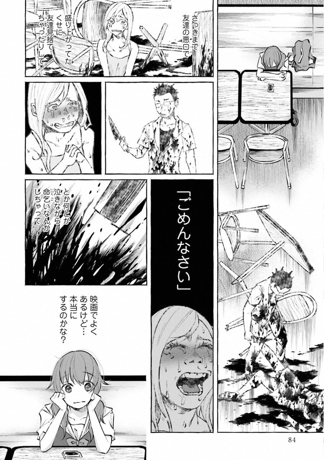 Kimi ni Aisarete Itakatta Chapter 18 8ページ