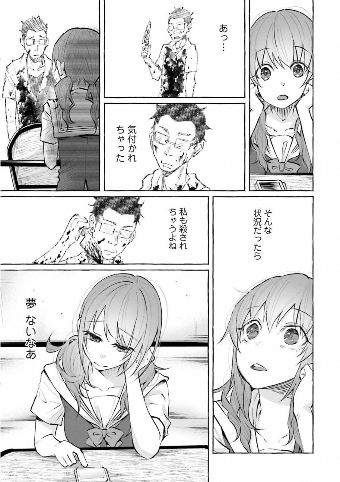 Kimi ni Aisarete Itakatta Chapter 18 9ページ