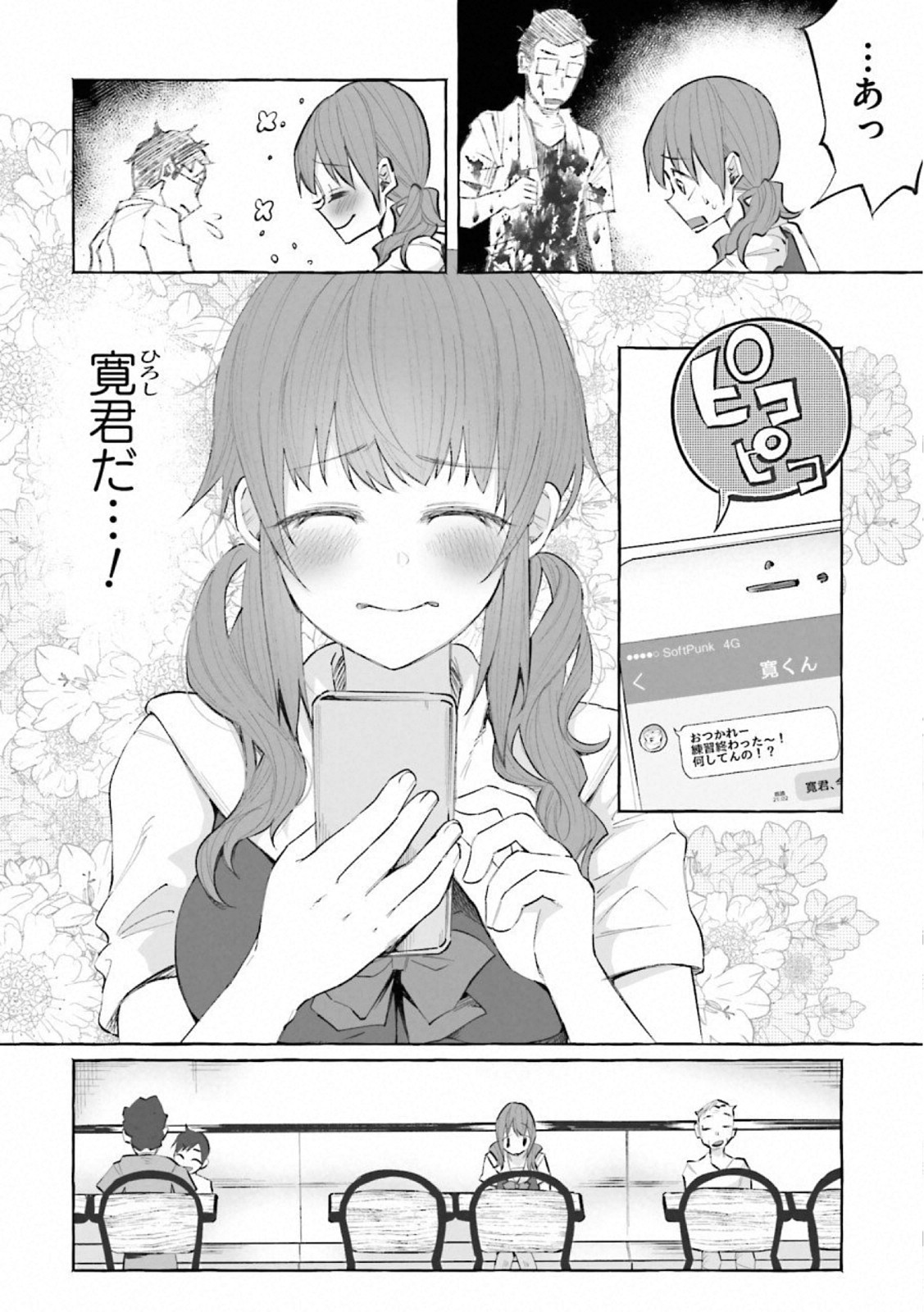 Kimi ni Aisarete Itakatta Chapter 18 10ページ
