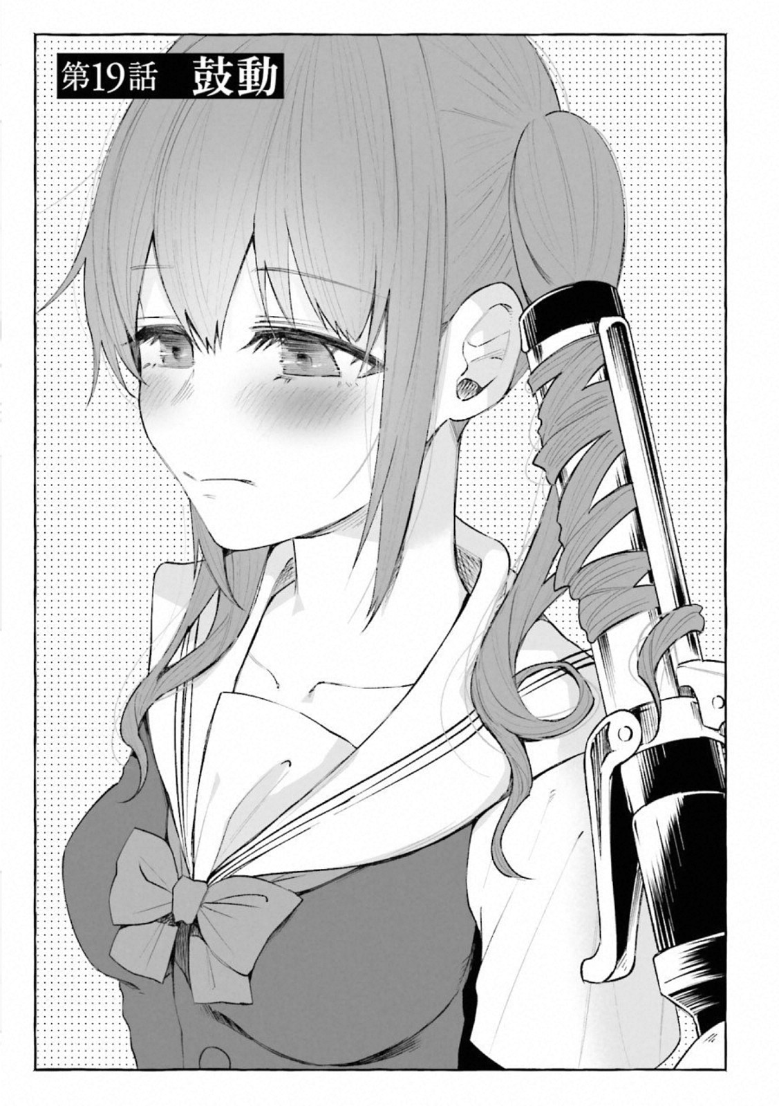 Kimi ni Aisarete Itakatta Chapter 19 1ページ
