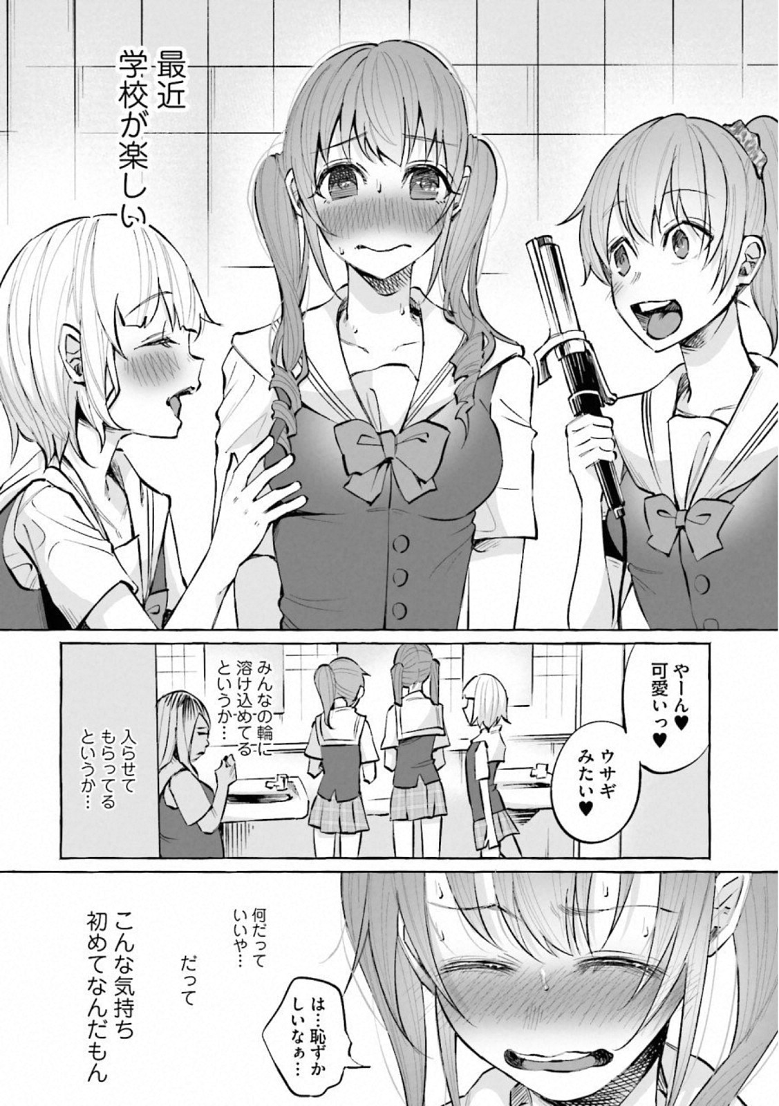 Kimi ni Aisarete Itakatta Chapter 19 2ページ