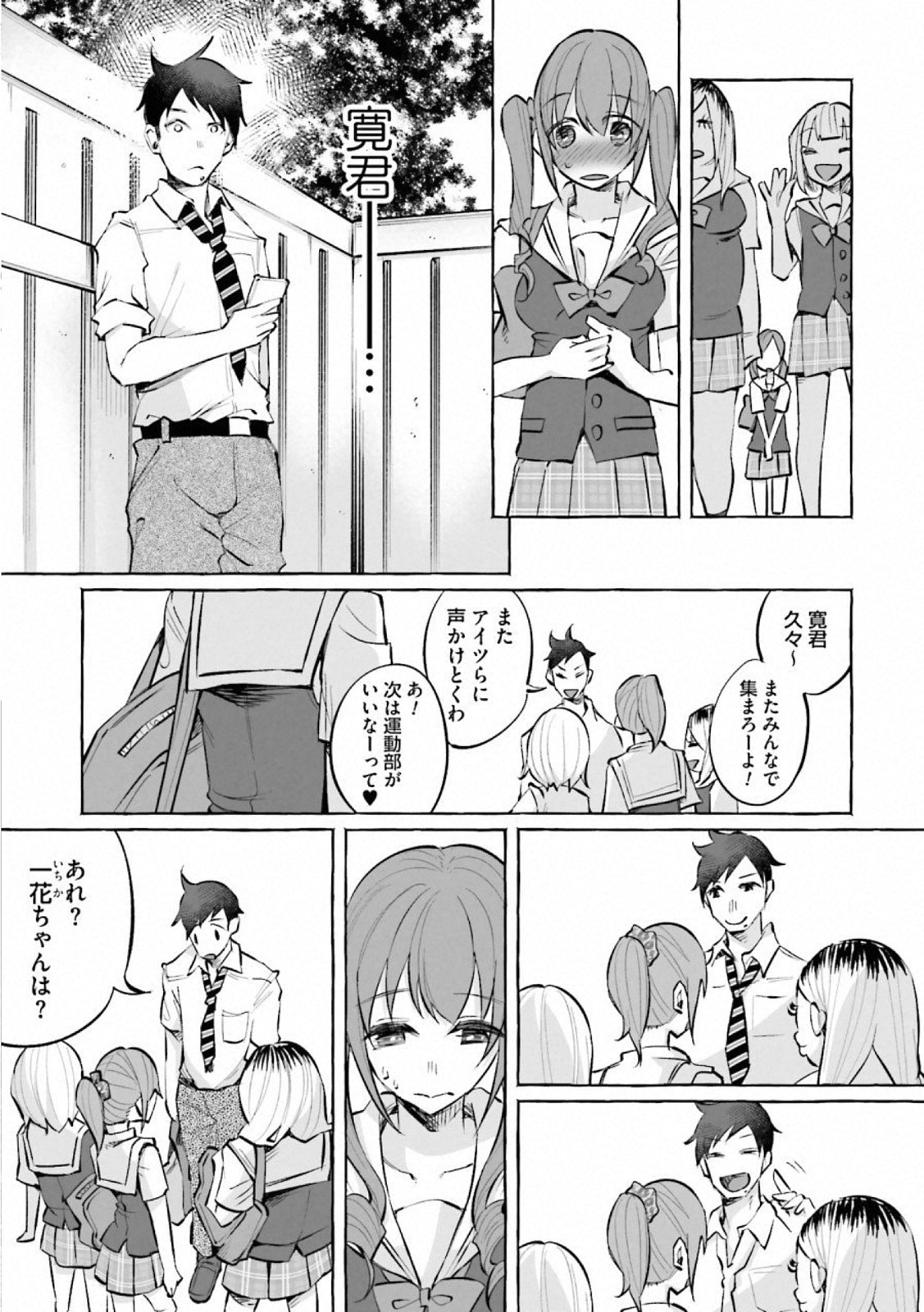 Kimi ni Aisarete Itakatta Chapter 19 11ページ