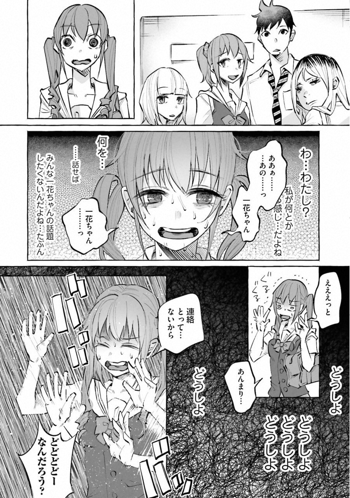 Kimi ni Aisarete Itakatta Chapter 19 12ページ