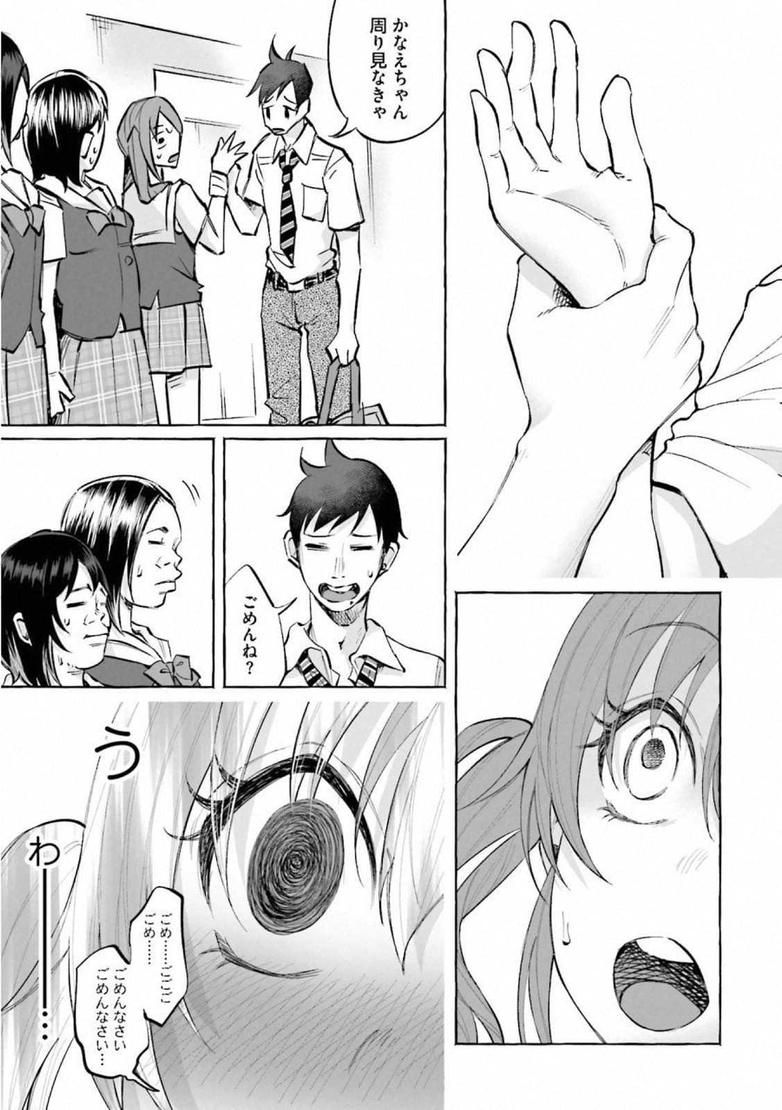 Kimi ni Aisarete Itakatta Chapter 19 13ページ
