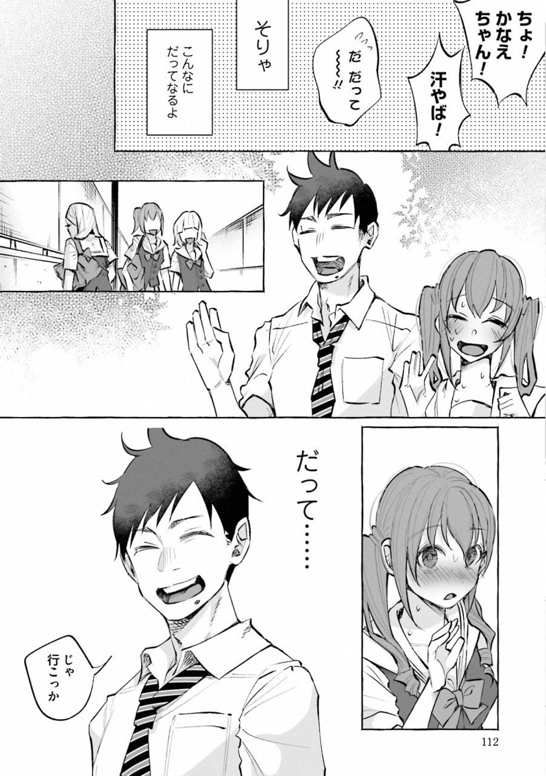 Kimi ni Aisarete Itakatta Chapter 19 14ページ