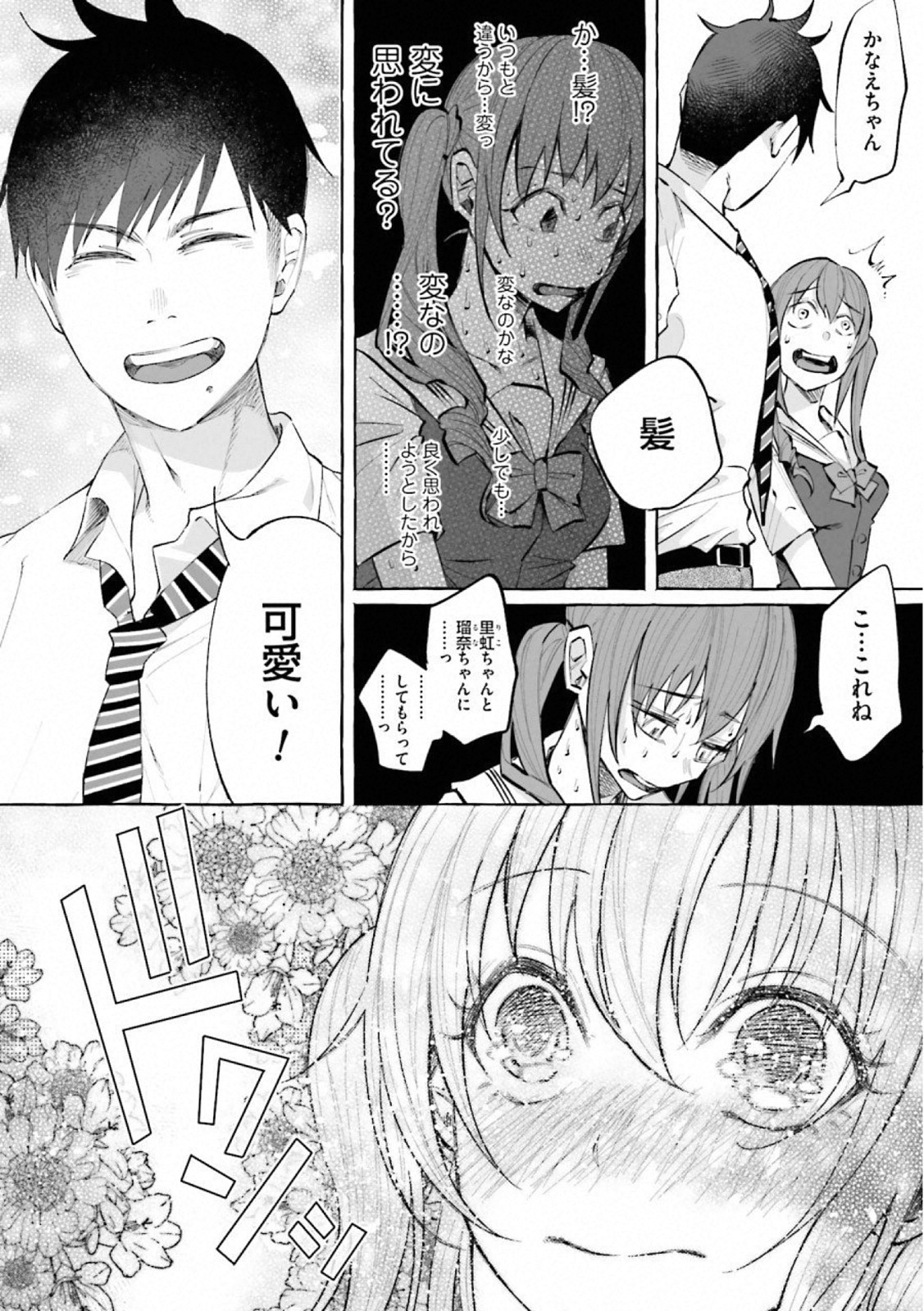 Kimi ni Aisarete Itakatta Chapter 19 16ページ