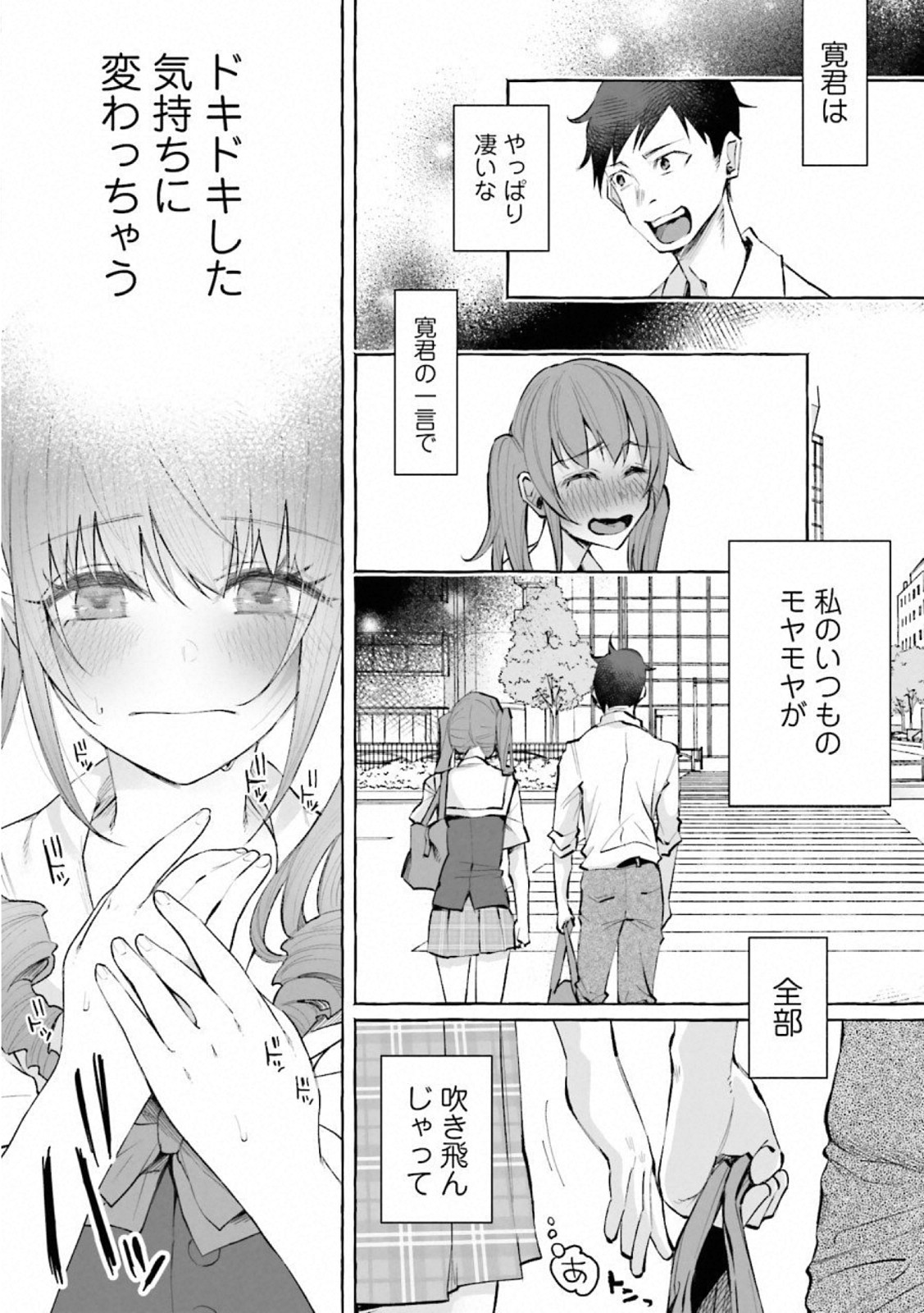 Kimi ni Aisarete Itakatta Chapter 19 17ページ