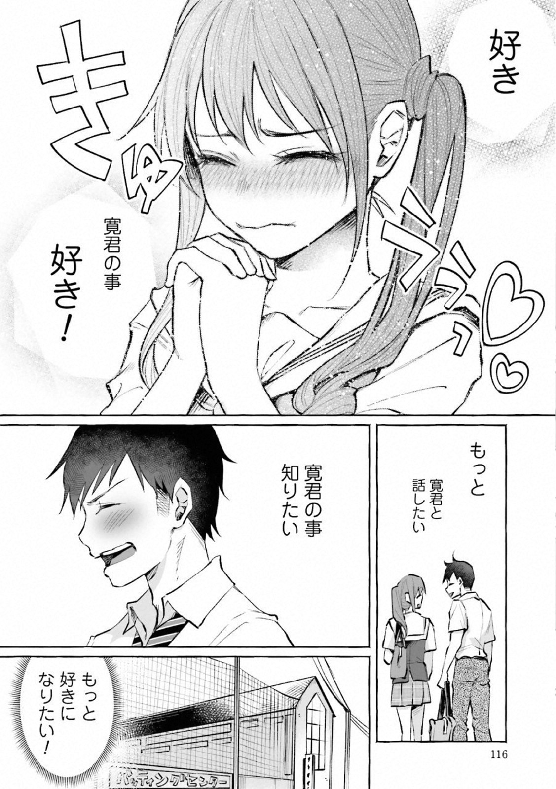 Kimi ni Aisarete Itakatta Chapter 19 18ページ