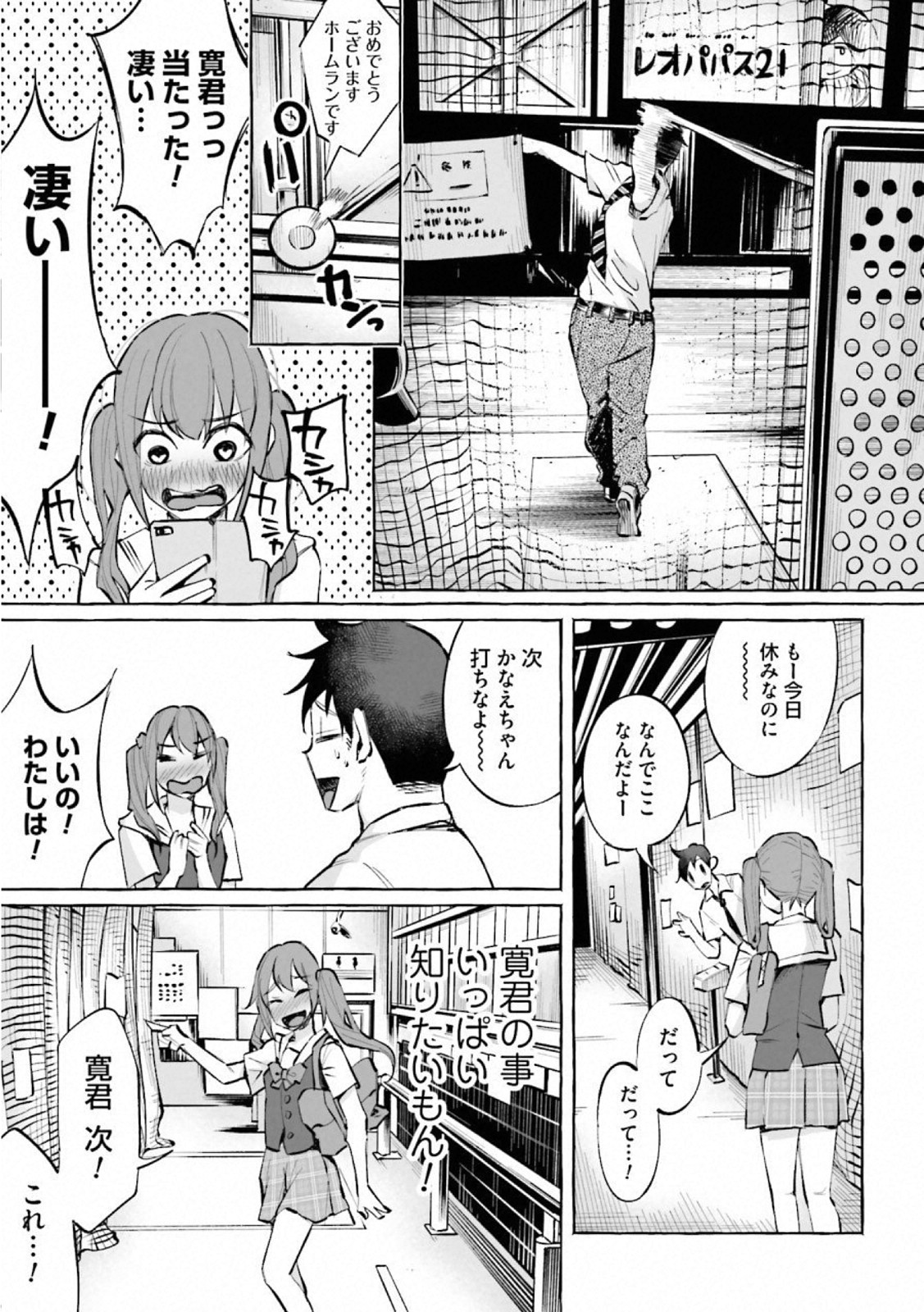 Kimi ni Aisarete Itakatta Chapter 19 19ページ