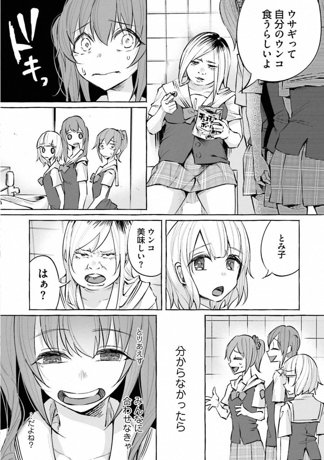 Kimi ni Aisarete Itakatta Chapter 19 3ページ