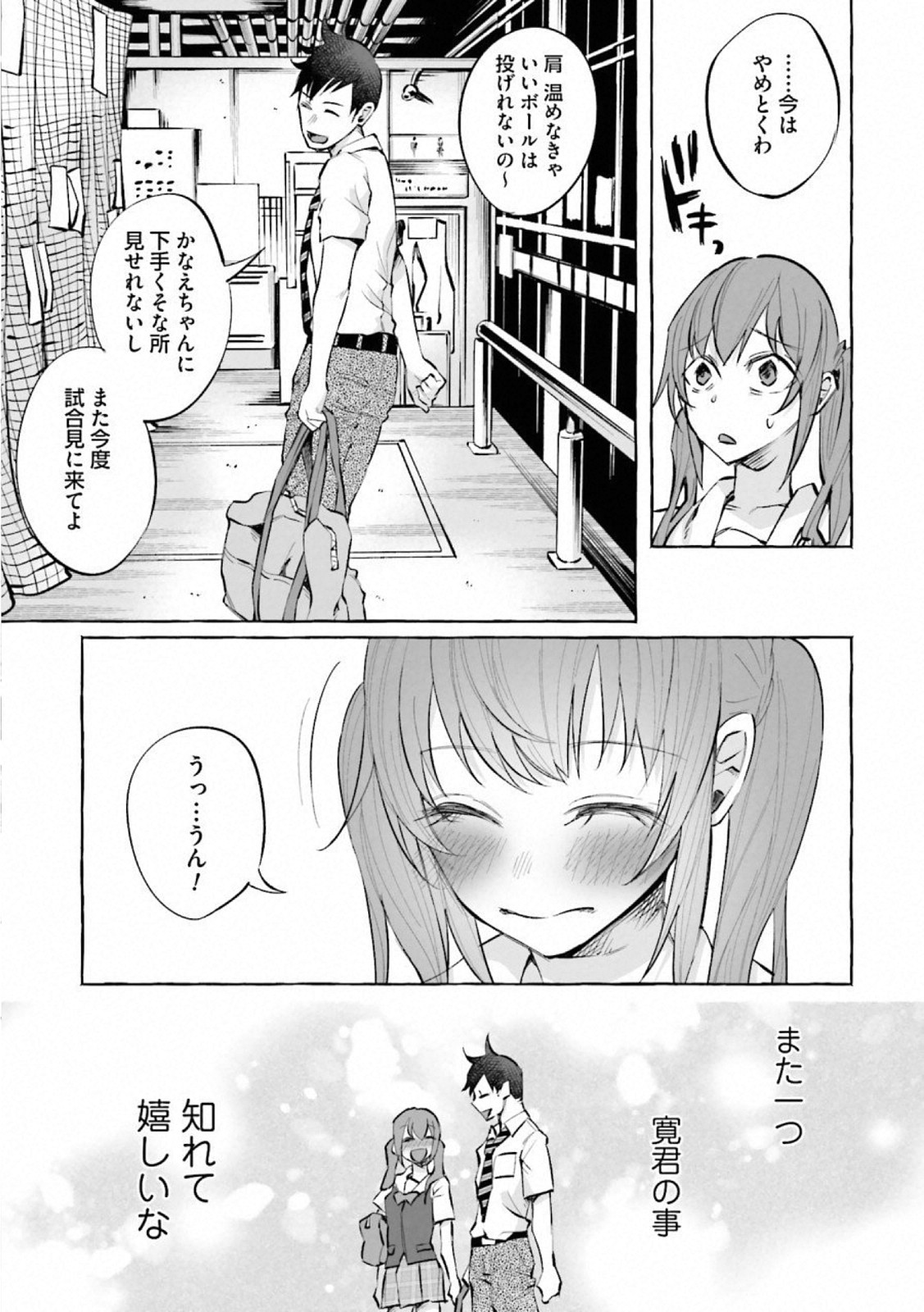 Kimi ni Aisarete Itakatta Chapter 19 21ページ