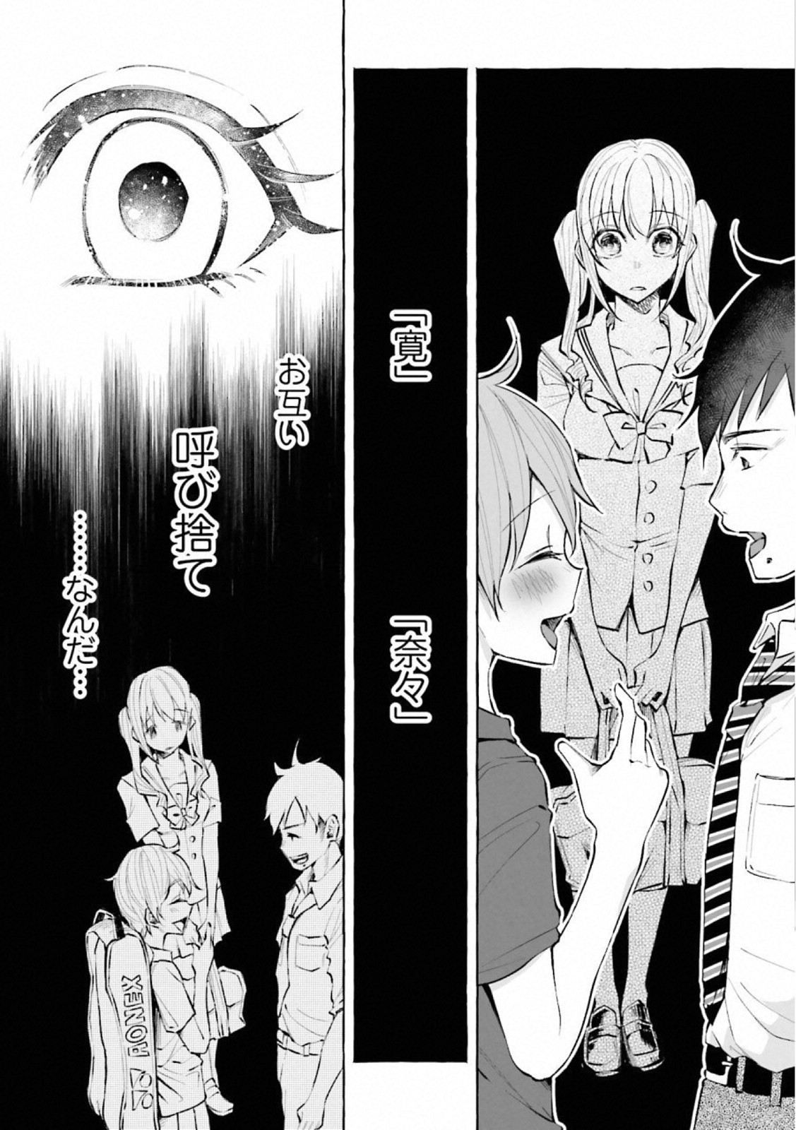 Kimi ni Aisarete Itakatta Chapter 19 24ページ