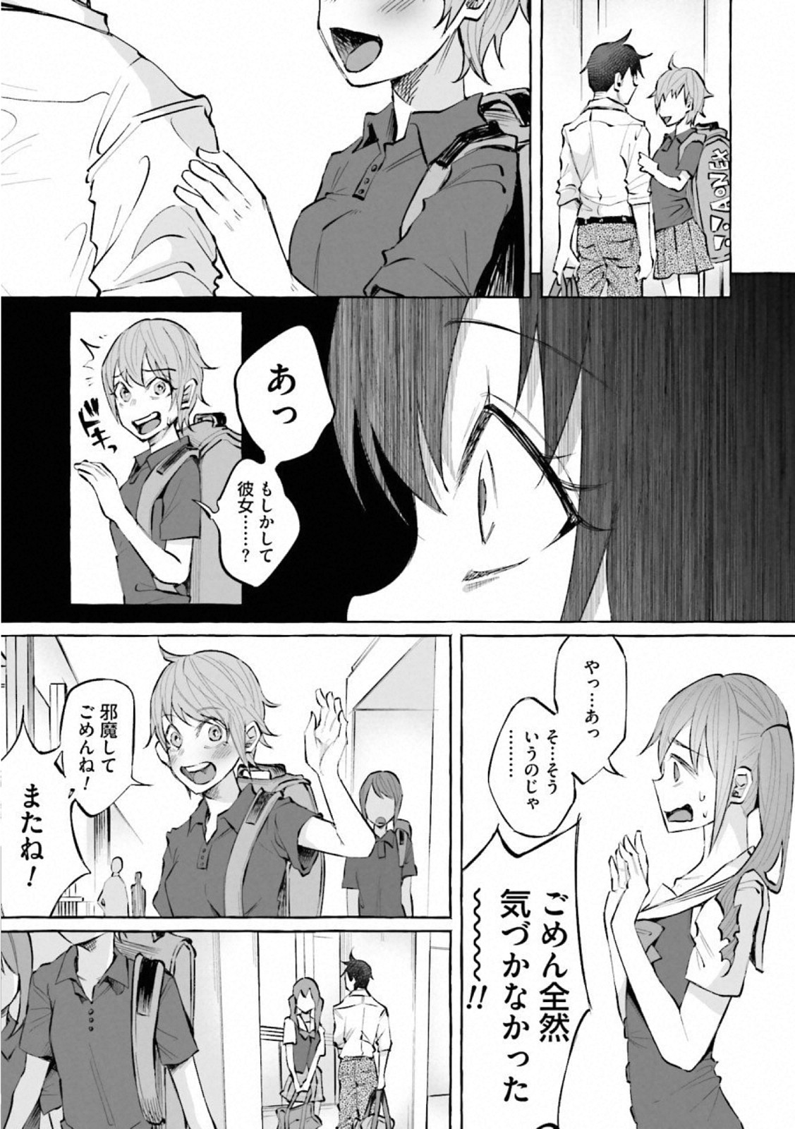 Kimi ni Aisarete Itakatta Chapter 19 25ページ