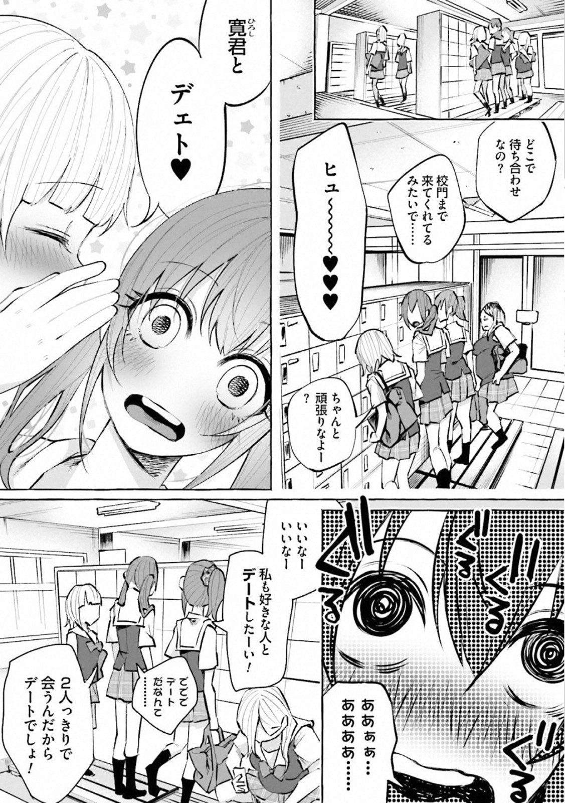Kimi ni Aisarete Itakatta Chapter 19 4ページ