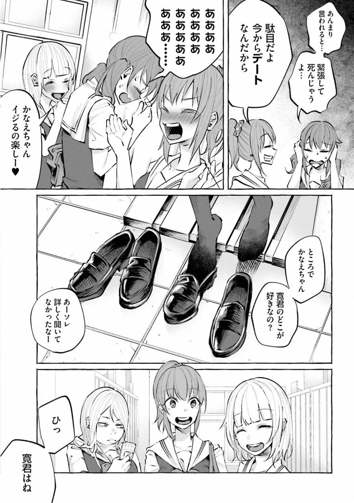 Kimi ni Aisarete Itakatta Chapter 19 5ページ