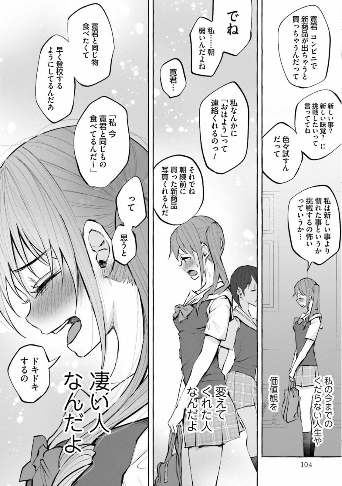 Kimi ni Aisarete Itakatta Chapter 19 6ページ