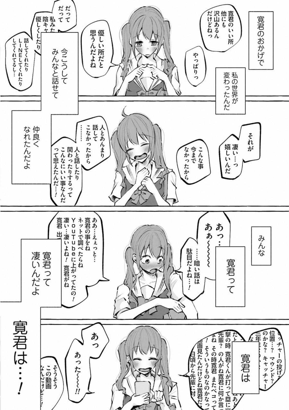 Kimi ni Aisarete Itakatta Chapter 19 7ページ