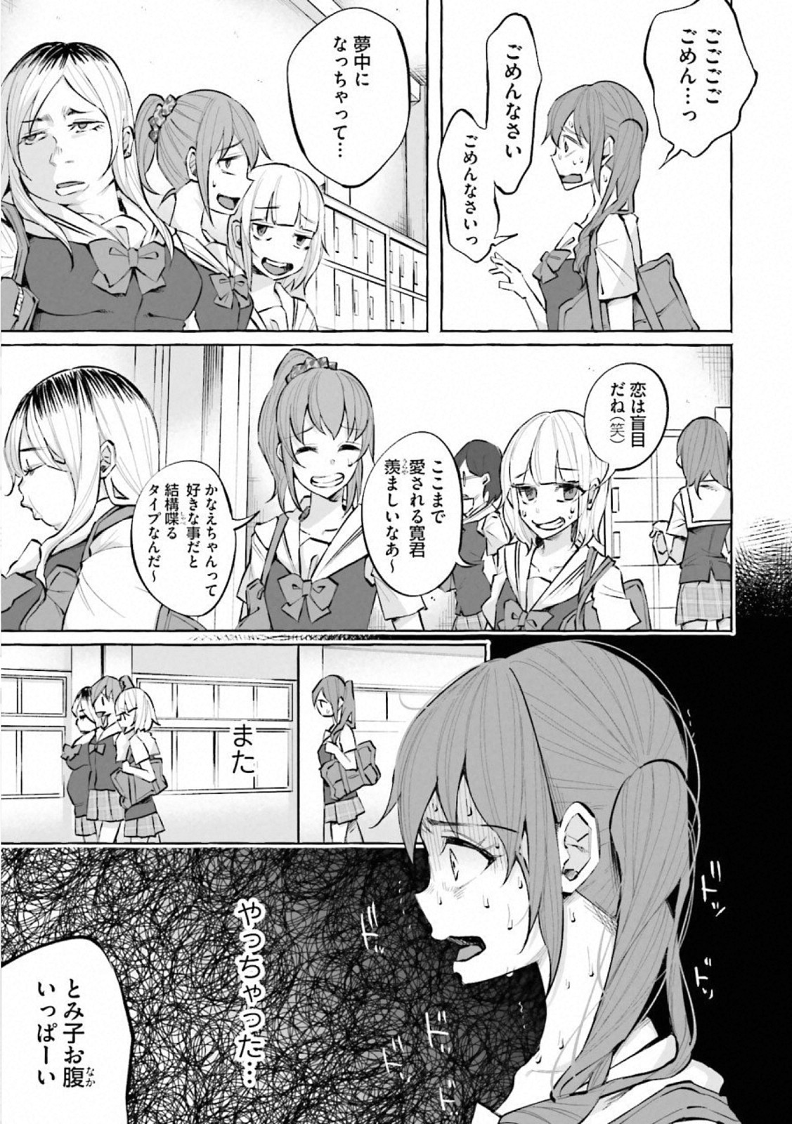 Kimi ni Aisarete Itakatta Chapter 19 9ページ