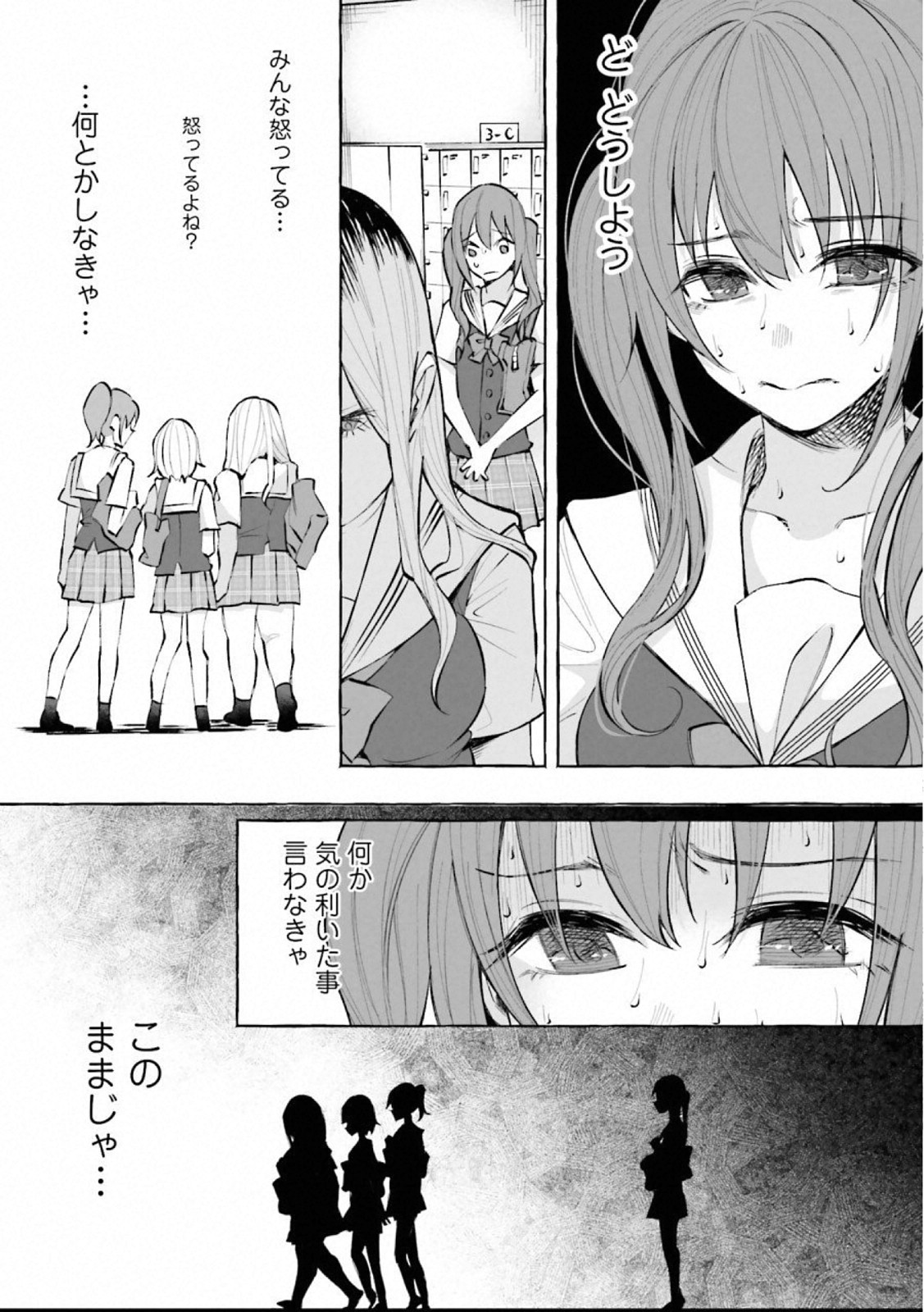Kimi ni Aisarete Itakatta Chapter 19 10ページ