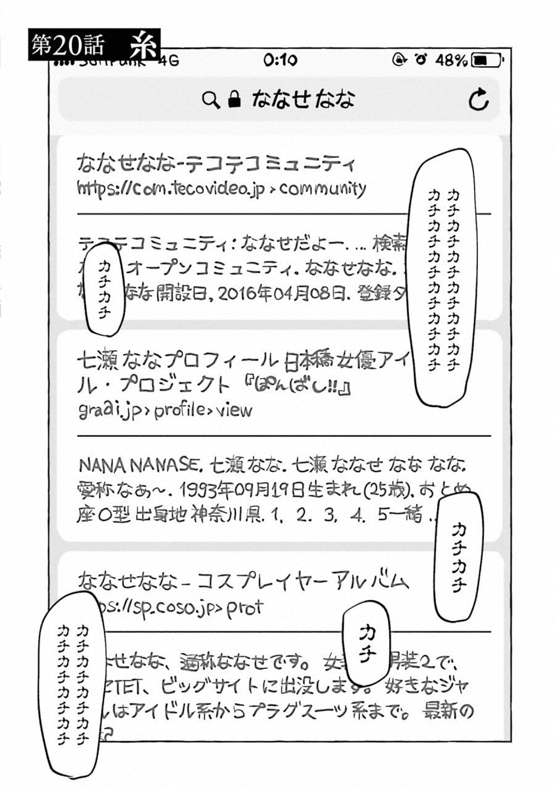 Kimi ni Aisarete Itakatta Chapter 20 1ページ