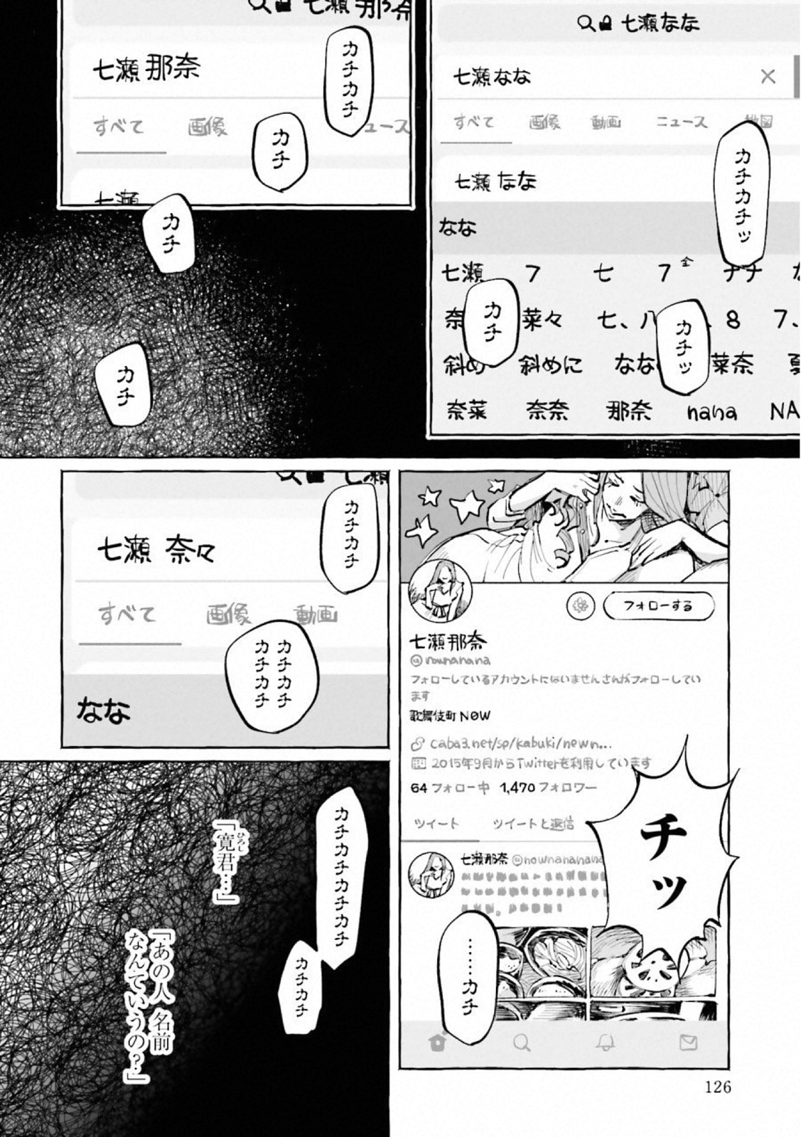 Kimi ni Aisarete Itakatta Chapter 20 2ページ