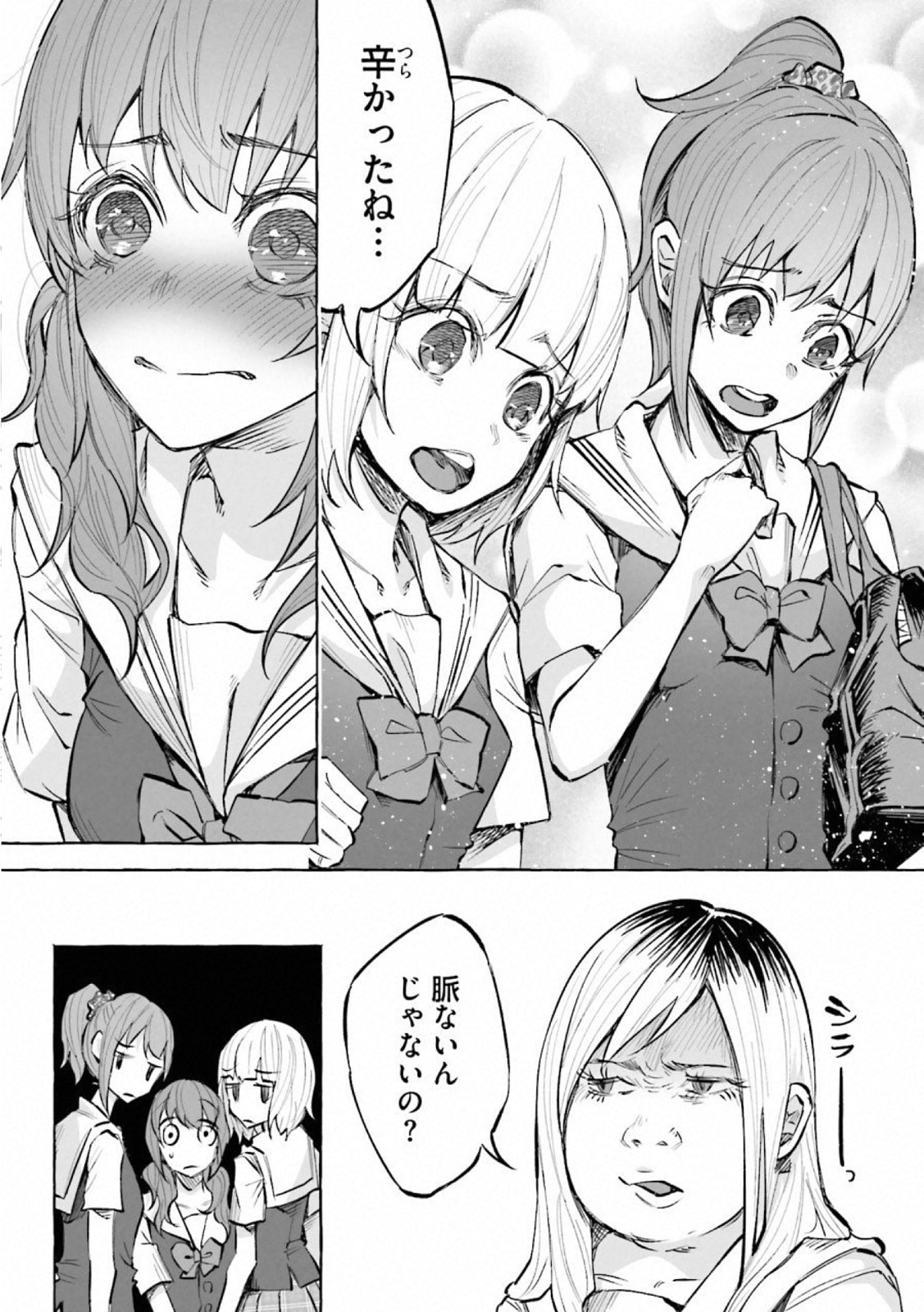 Kimi ni Aisarete Itakatta Chapter 20 11ページ